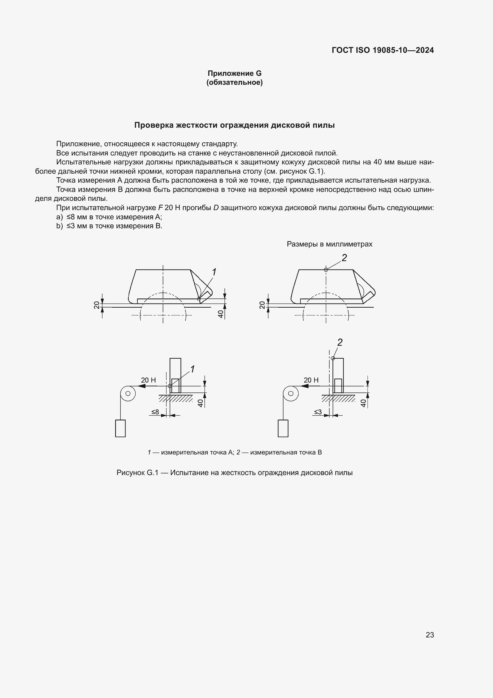 ���� ISO 19085-10-2024. �������� 29