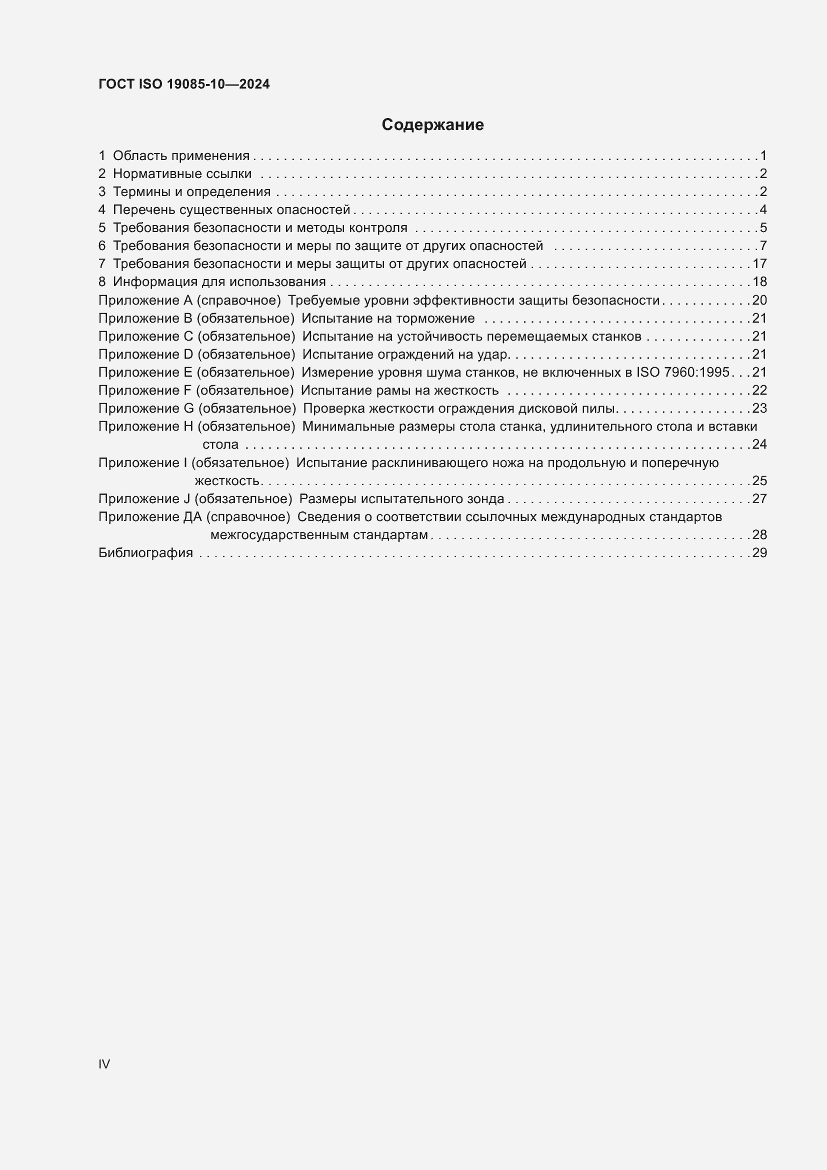 ���� ISO 19085-10-2024. �������� 4