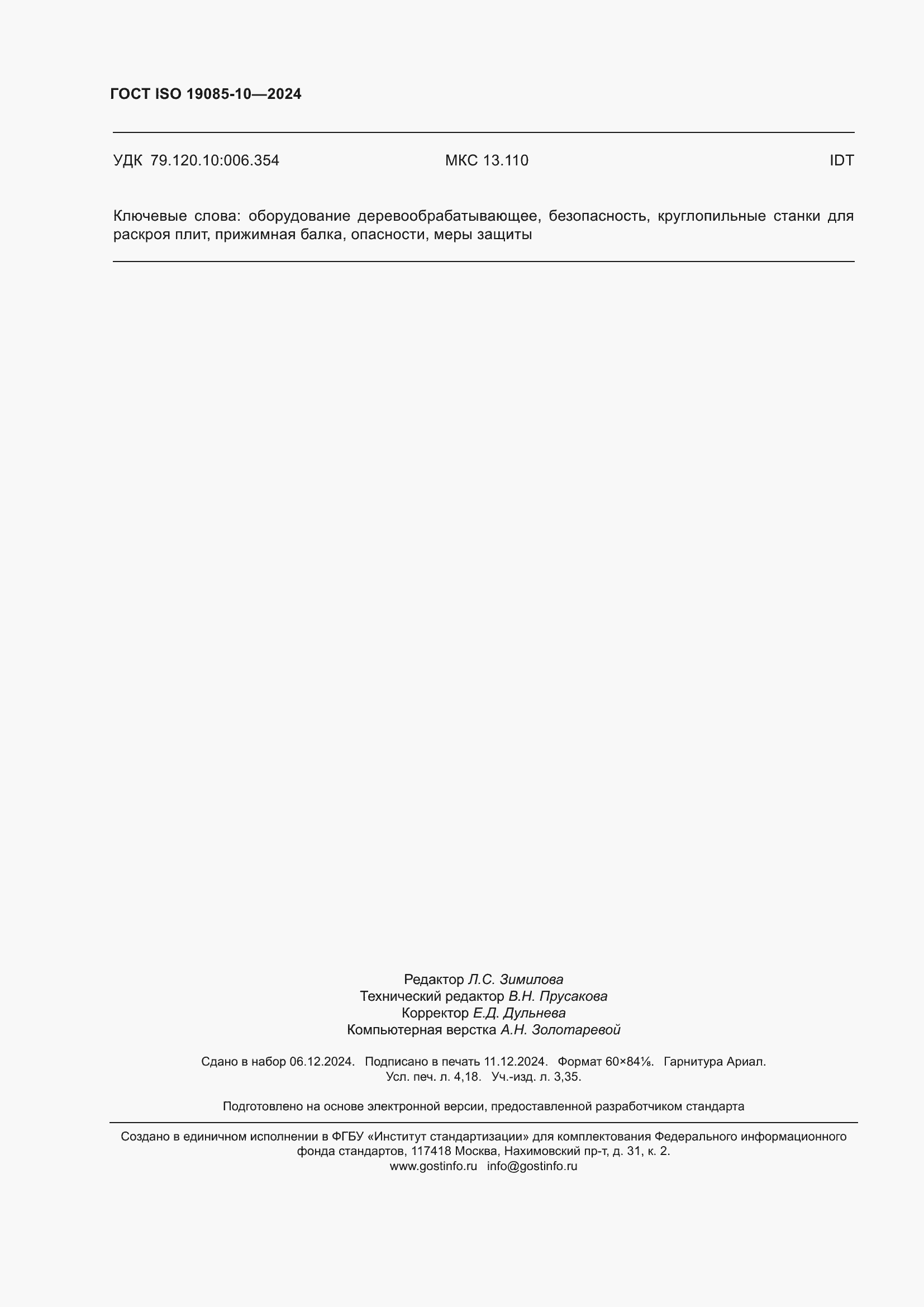 ���� ISO 19085-10-2024. �������� 36