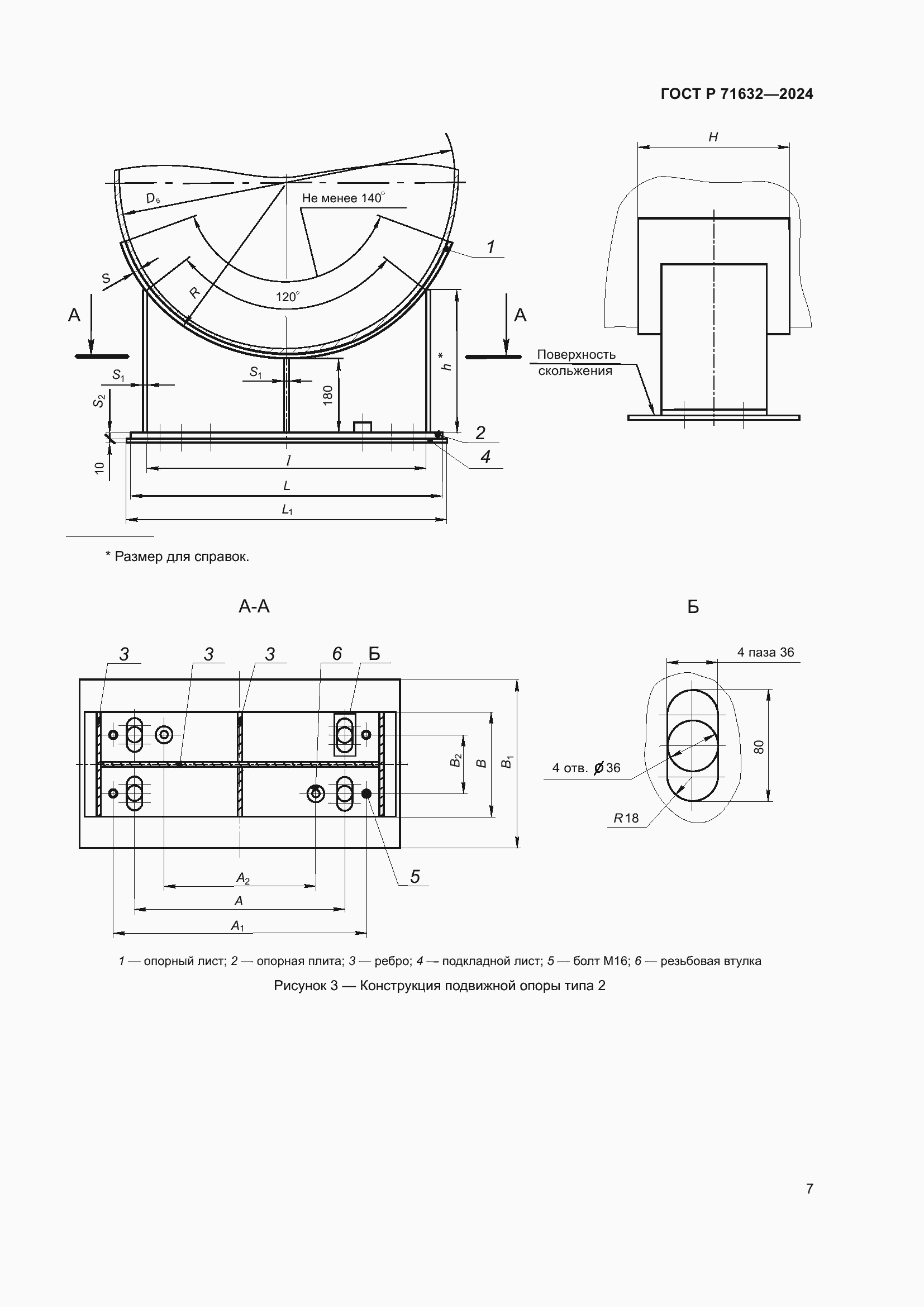 ���� � 71632-2024. �������� 12