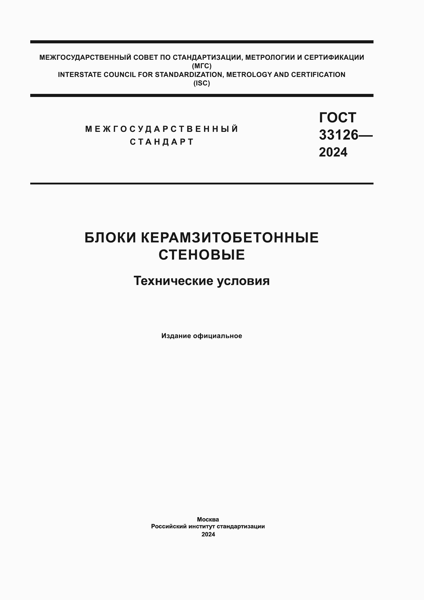 ���� 33126-2024. �������� 1