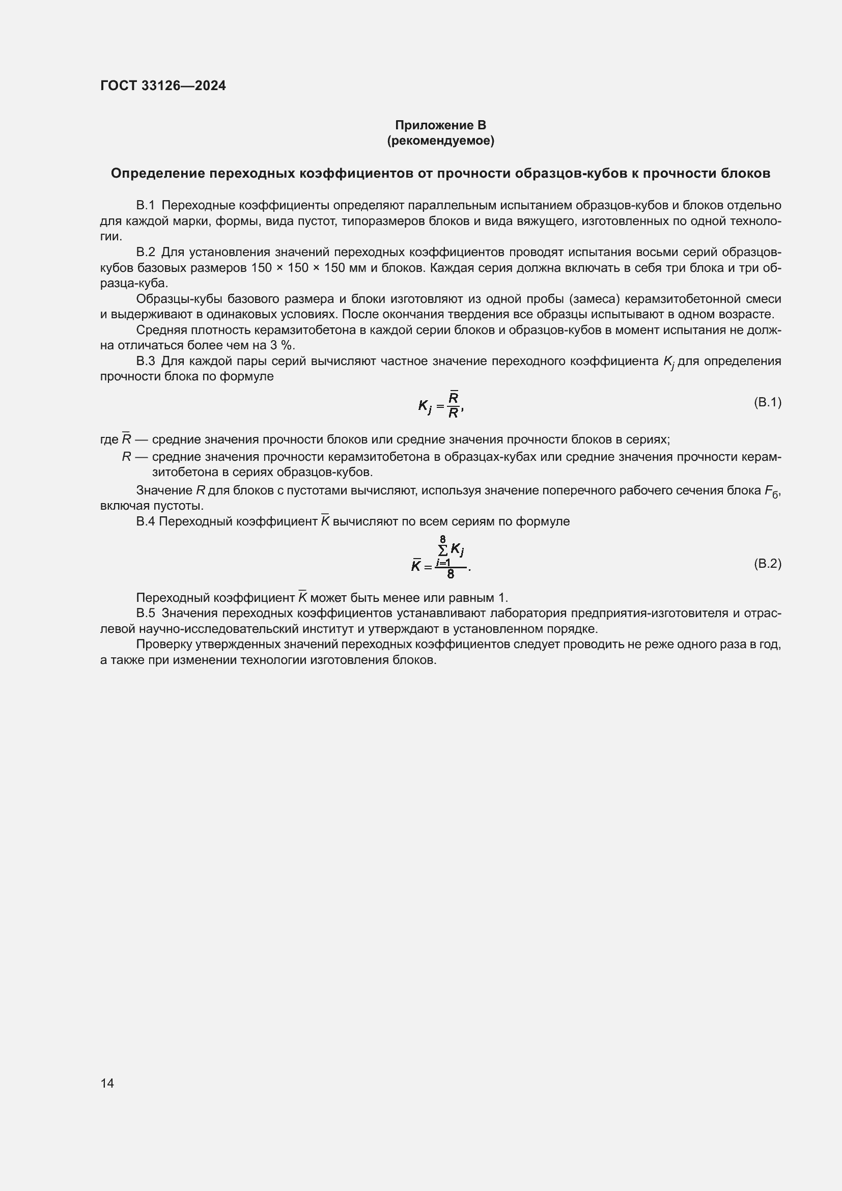���� 33126-2024. �������� 18