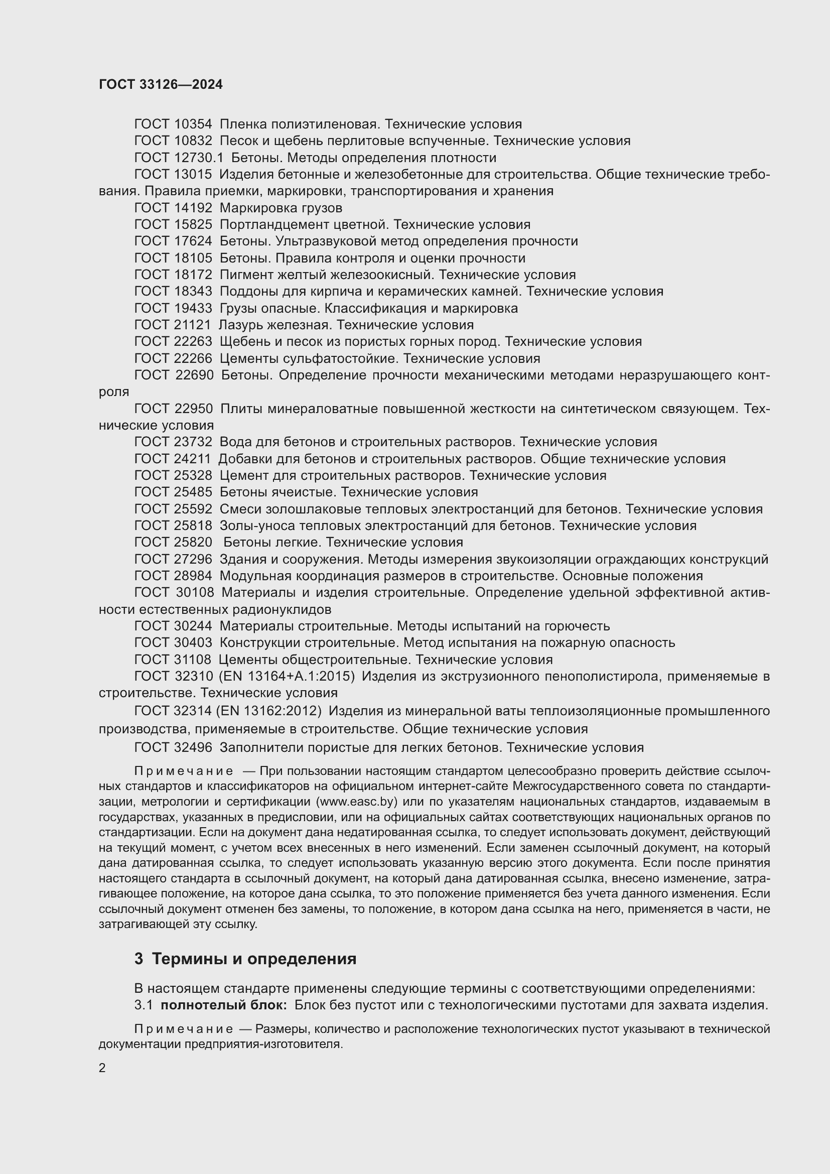 ���� 33126-2024. �������� 6