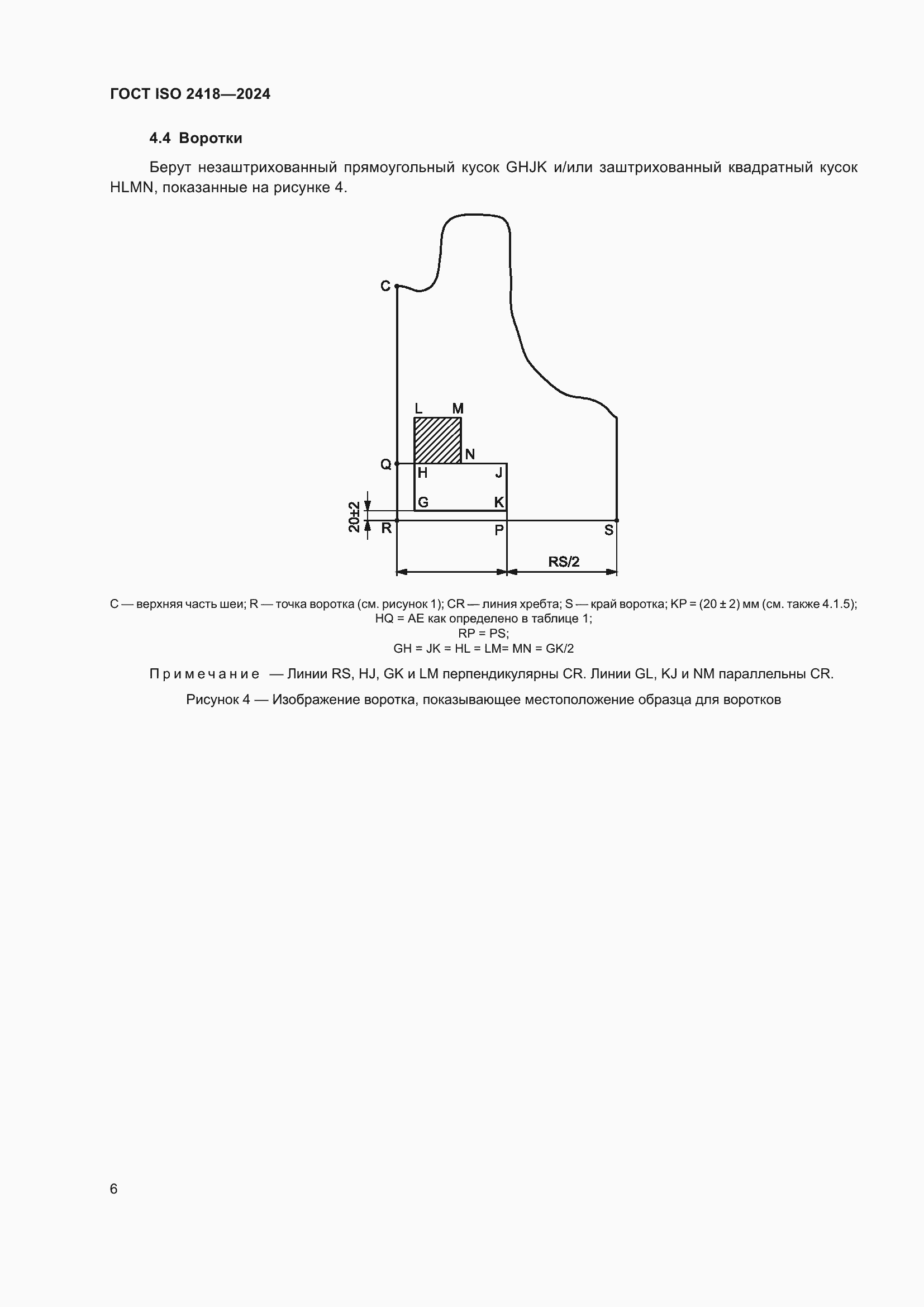 ���� ISO 2418-2024. �������� 11