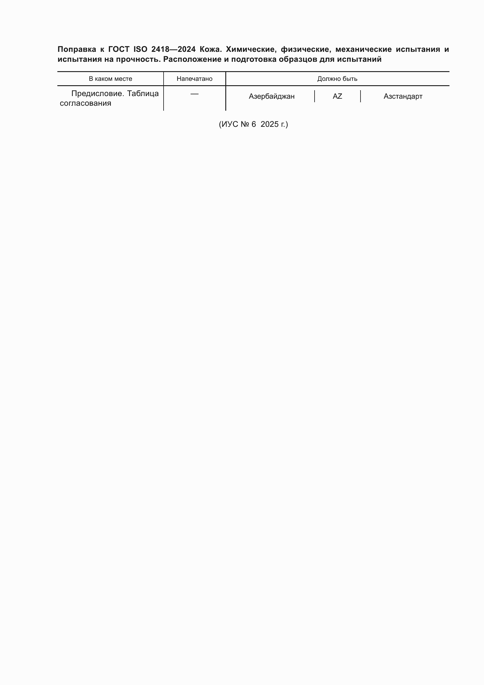 ���� ISO 2418-2024. �������� 5