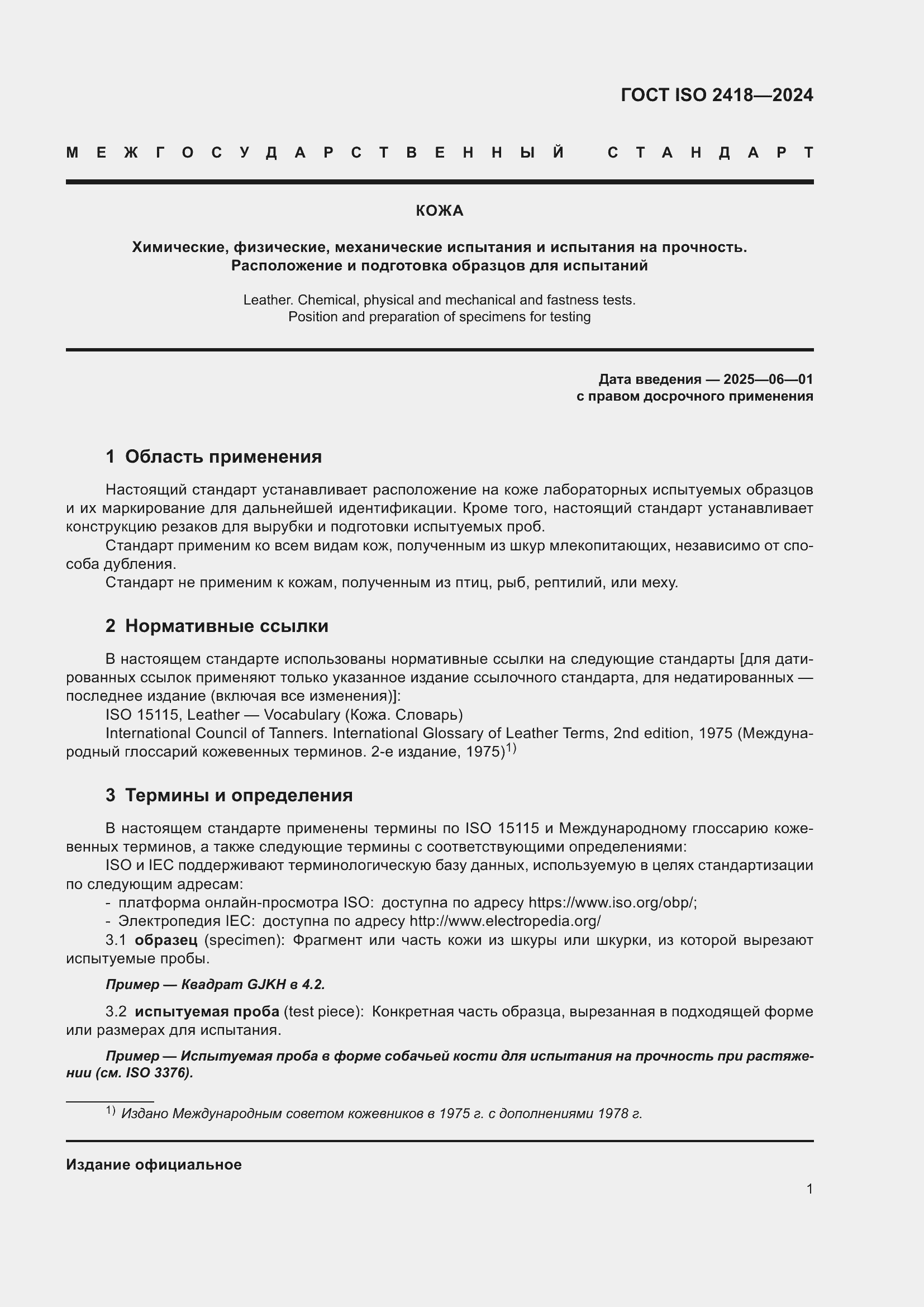 ���� ISO 2418-2024. �������� 6