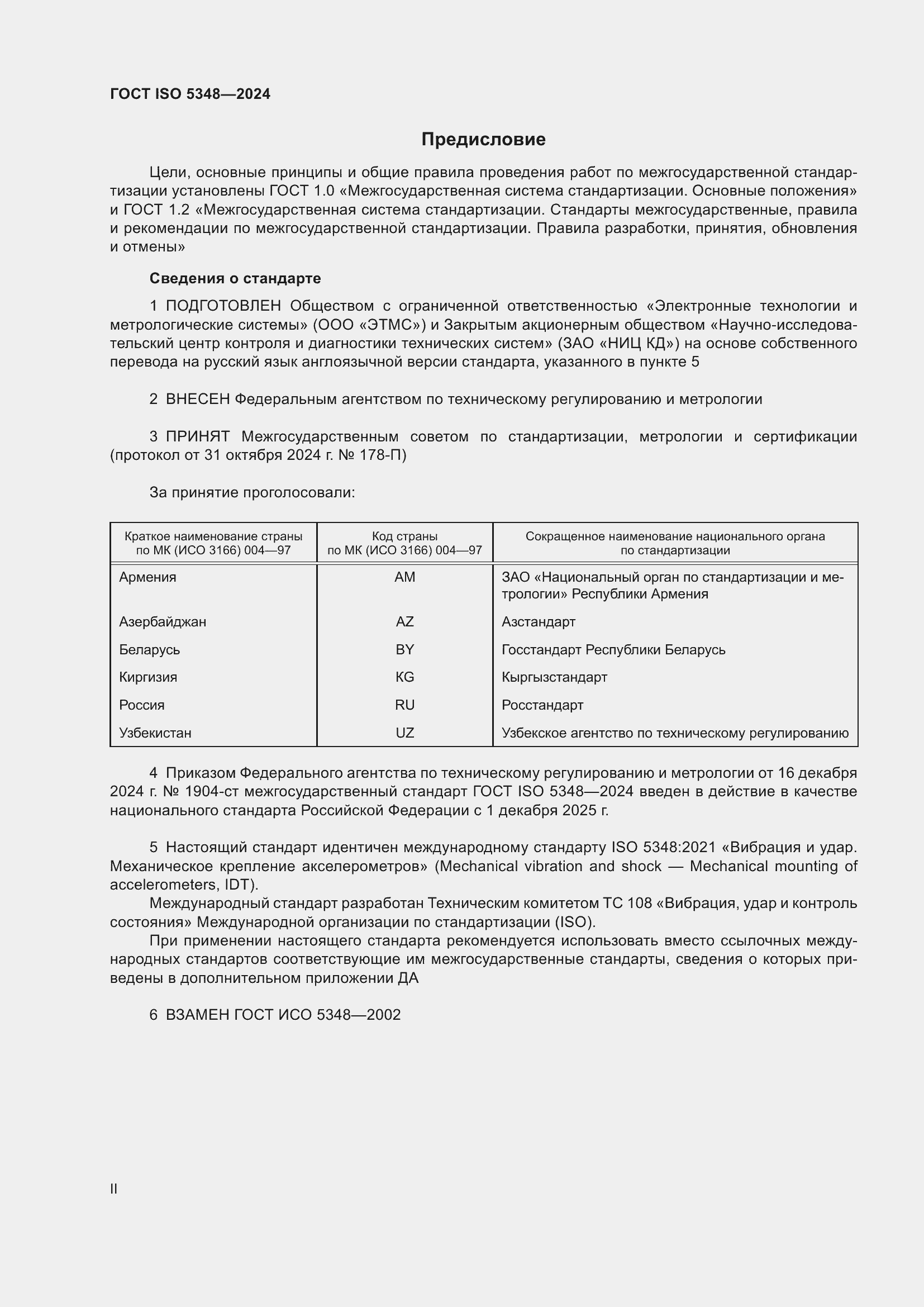 ���� ISO 5348-2024. �������� 2