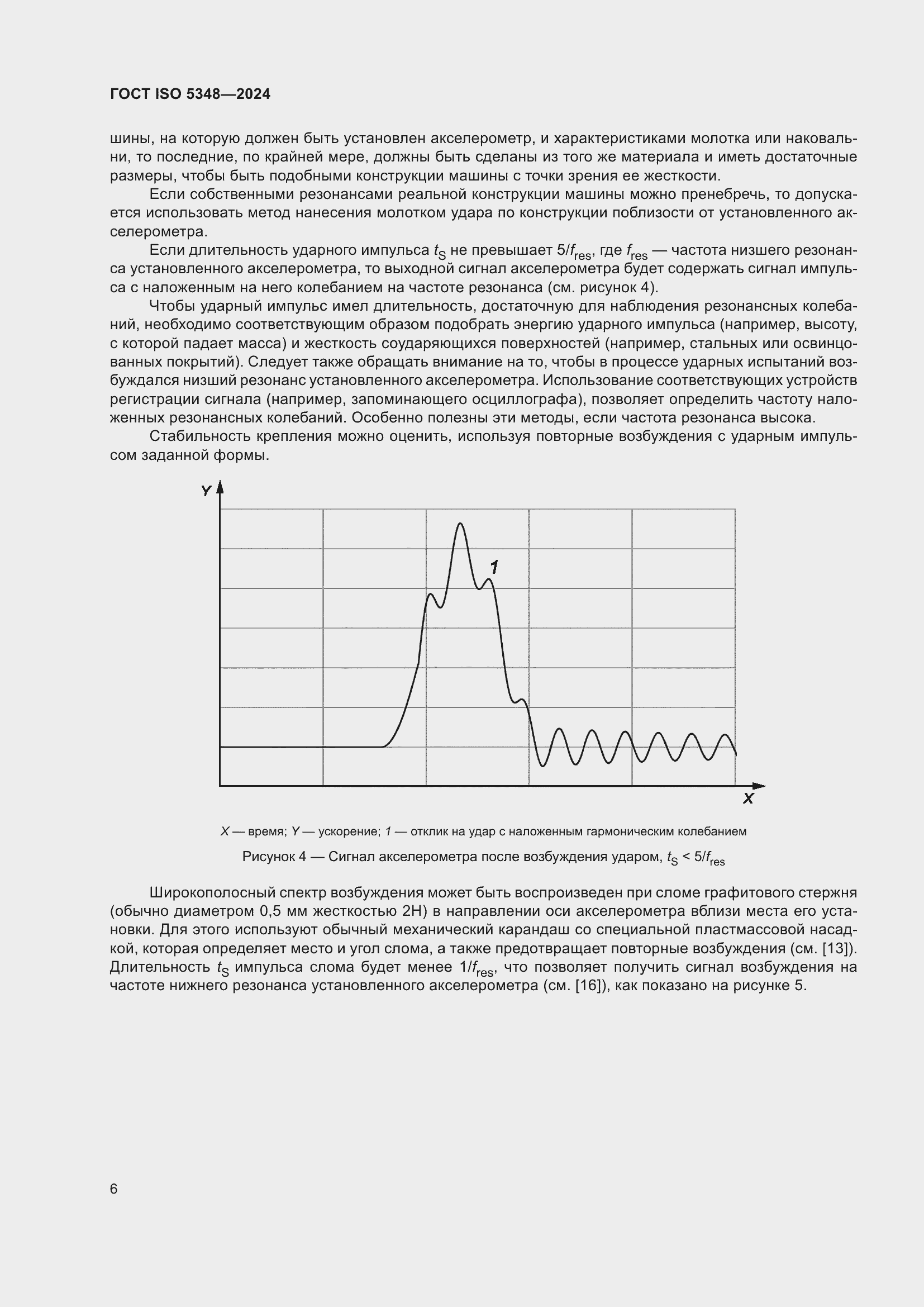 ���� ISO 5348-2024. �������� 12
