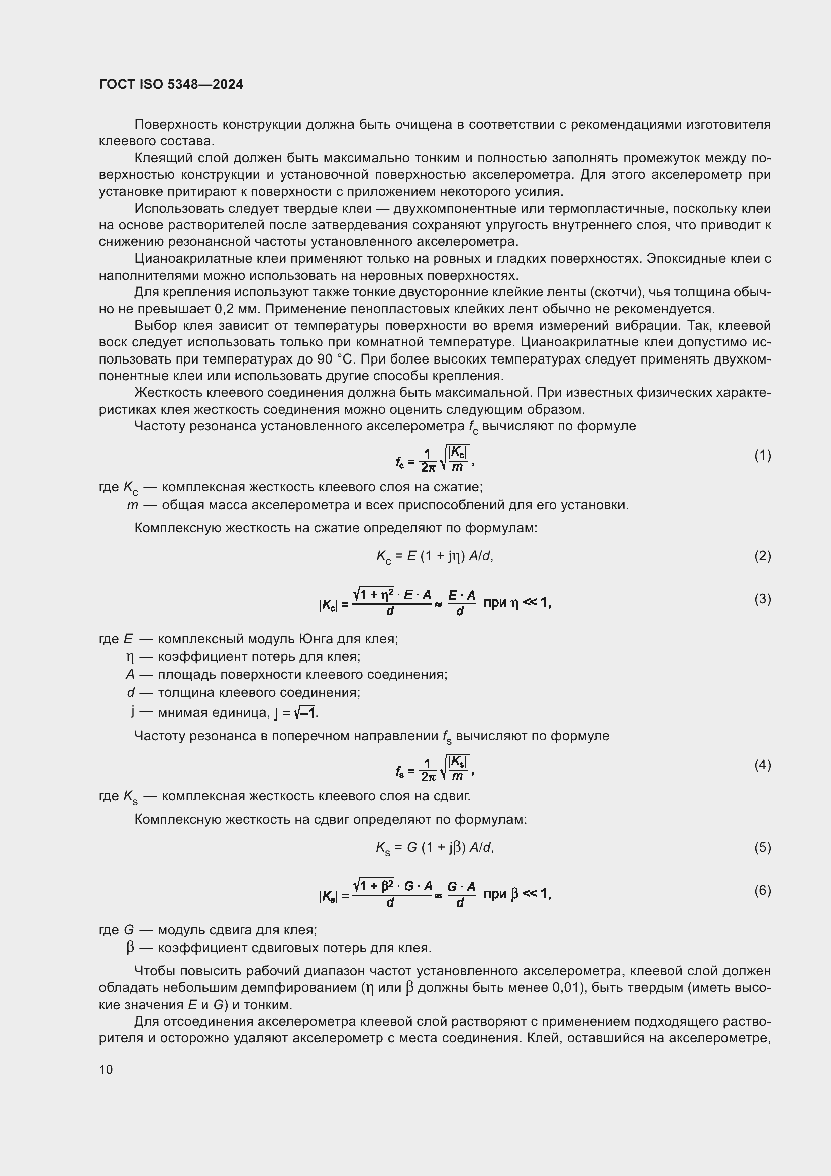 ���� ISO 5348-2024. �������� 16