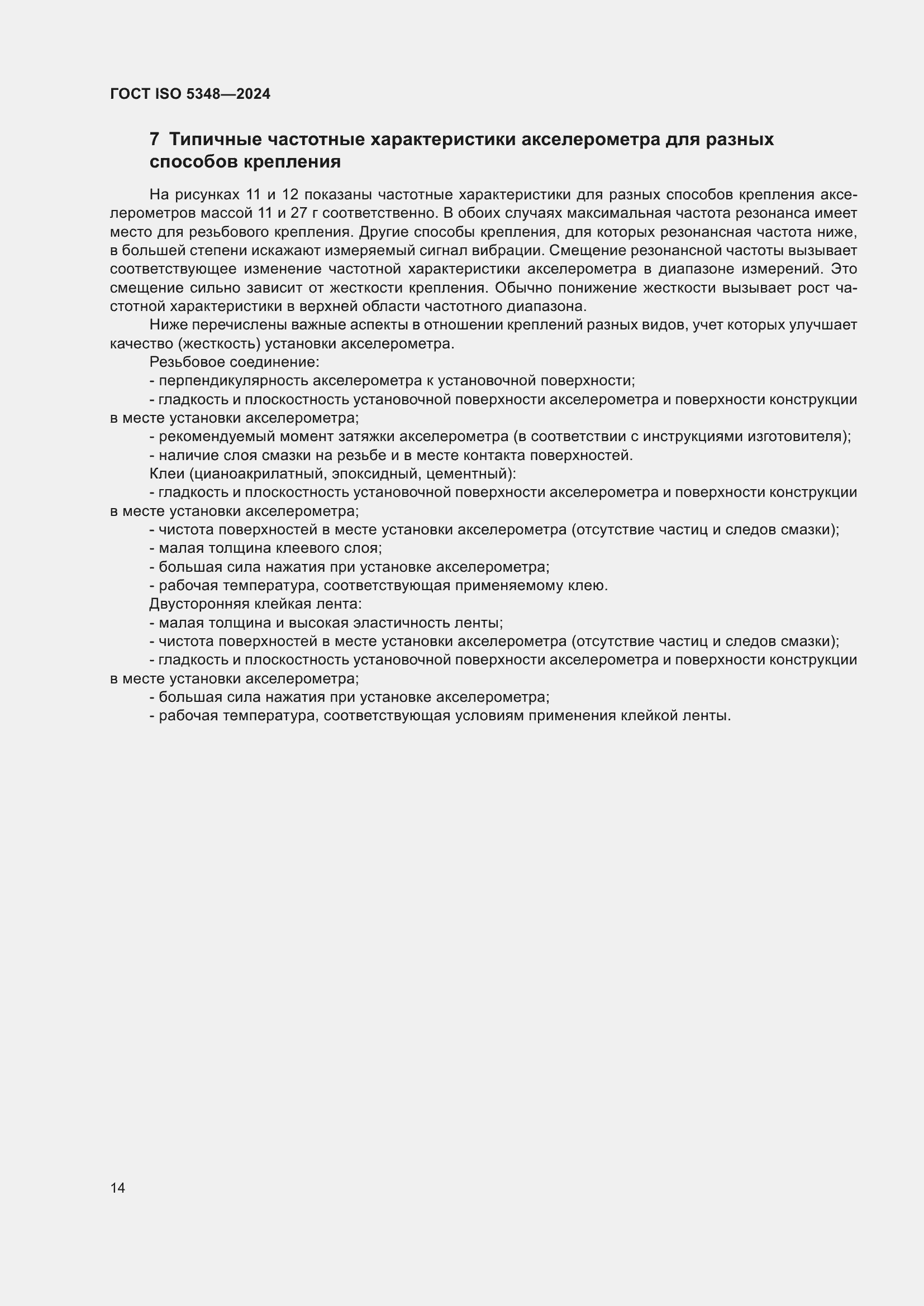 ���� ISO 5348-2024. �������� 20