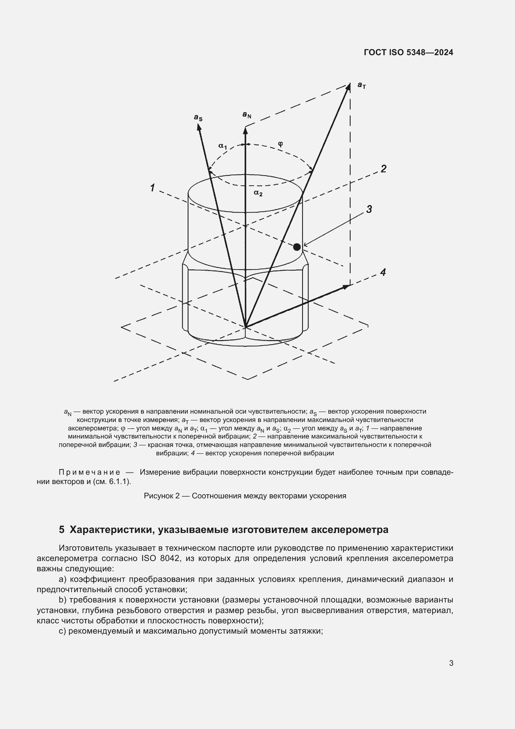 ���� ISO 5348-2024. �������� 9