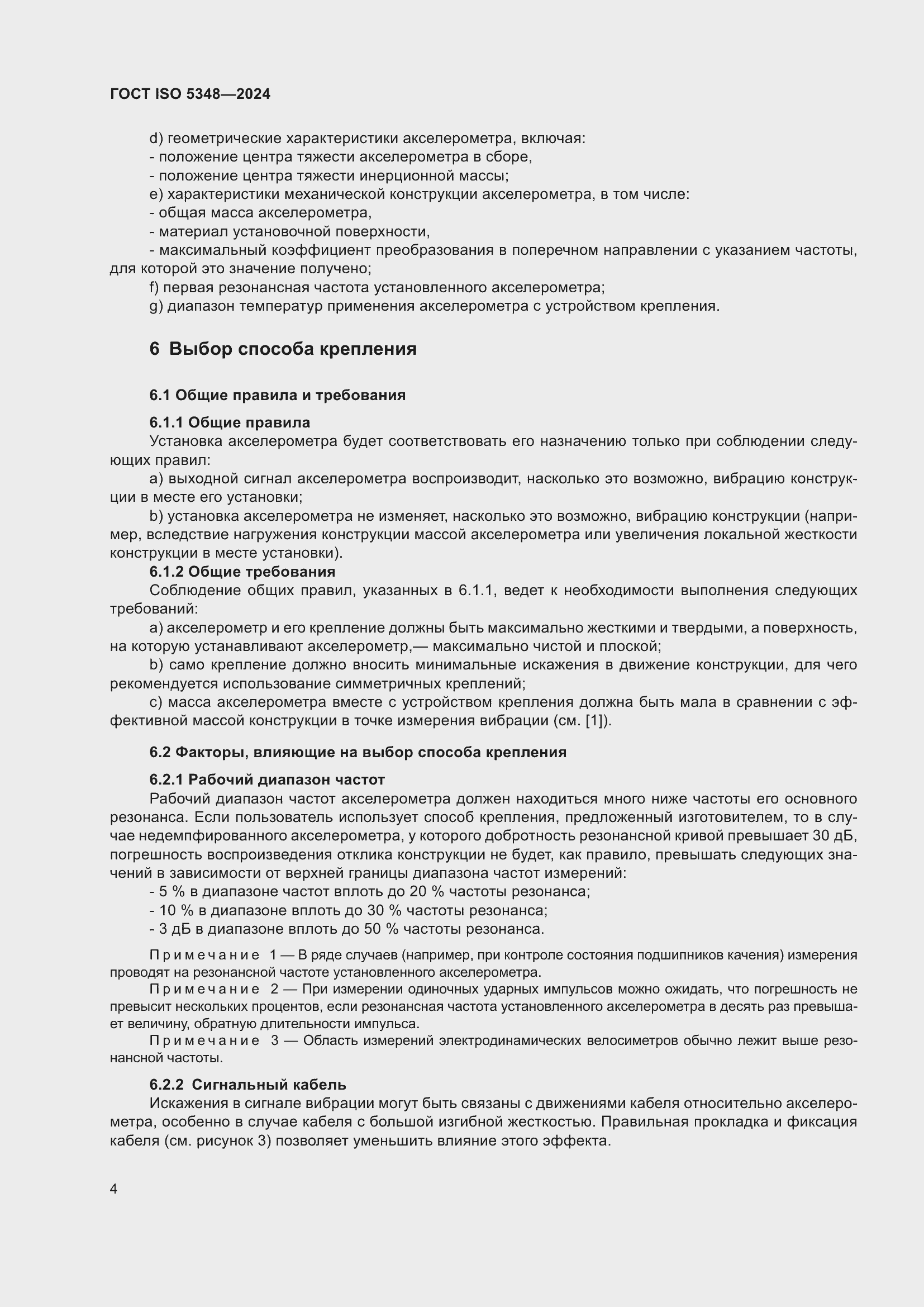 ���� ISO 5348-2024. �������� 10