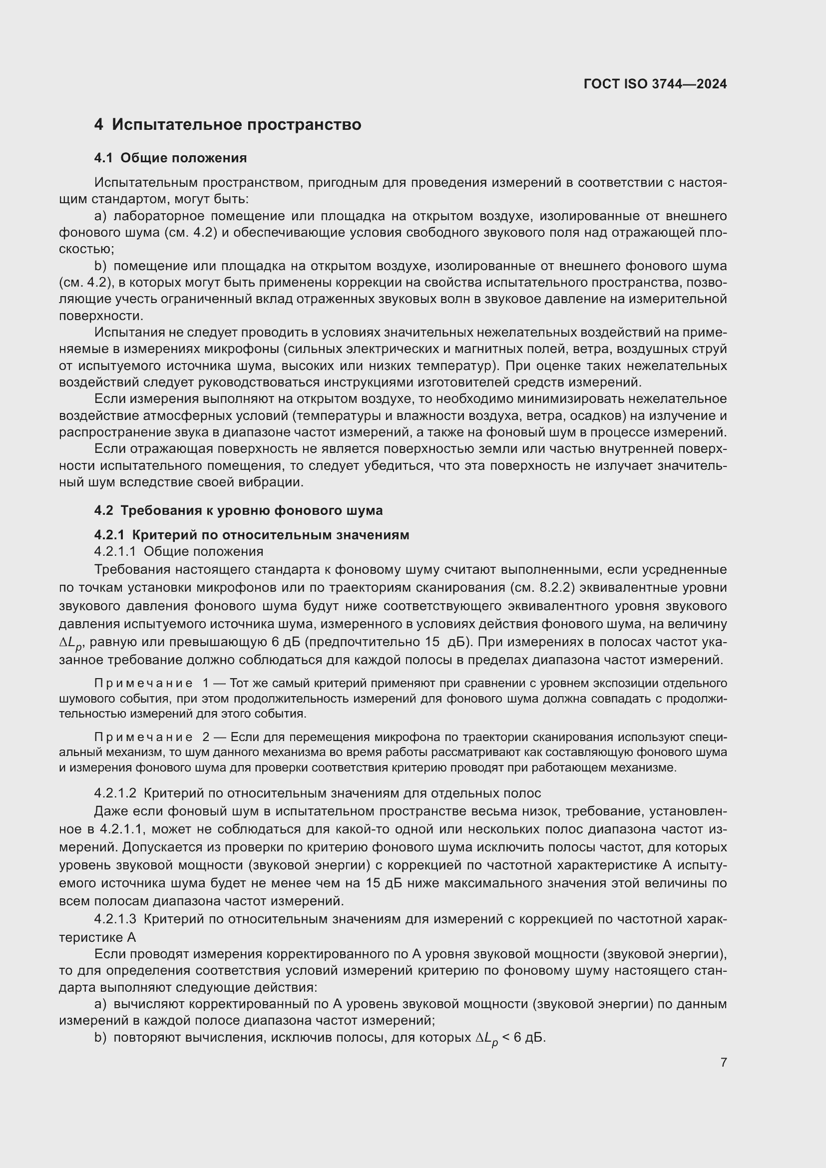 ���� ISO 3744-2024. �������� 13