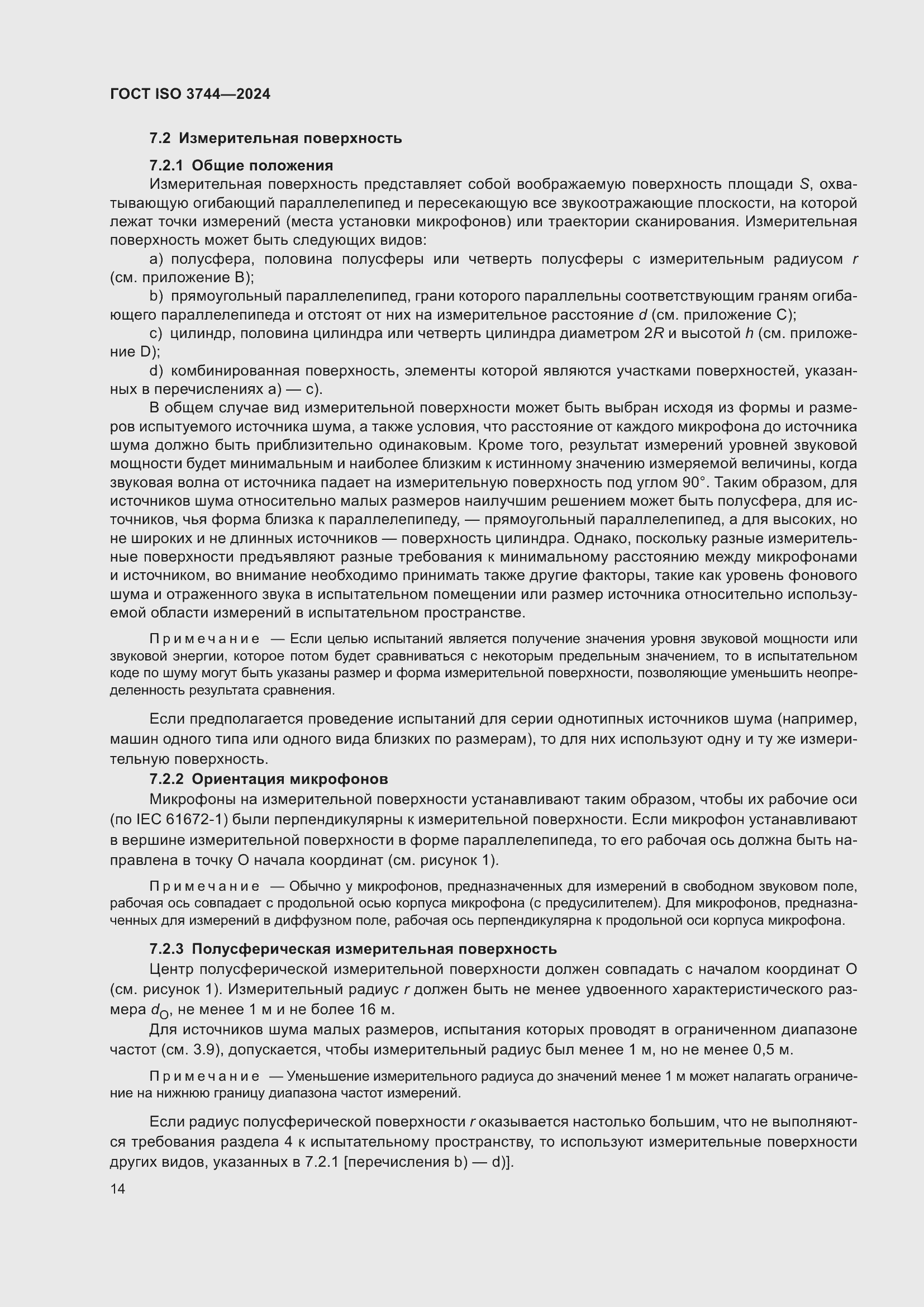 ���� ISO 3744-2024. �������� 20