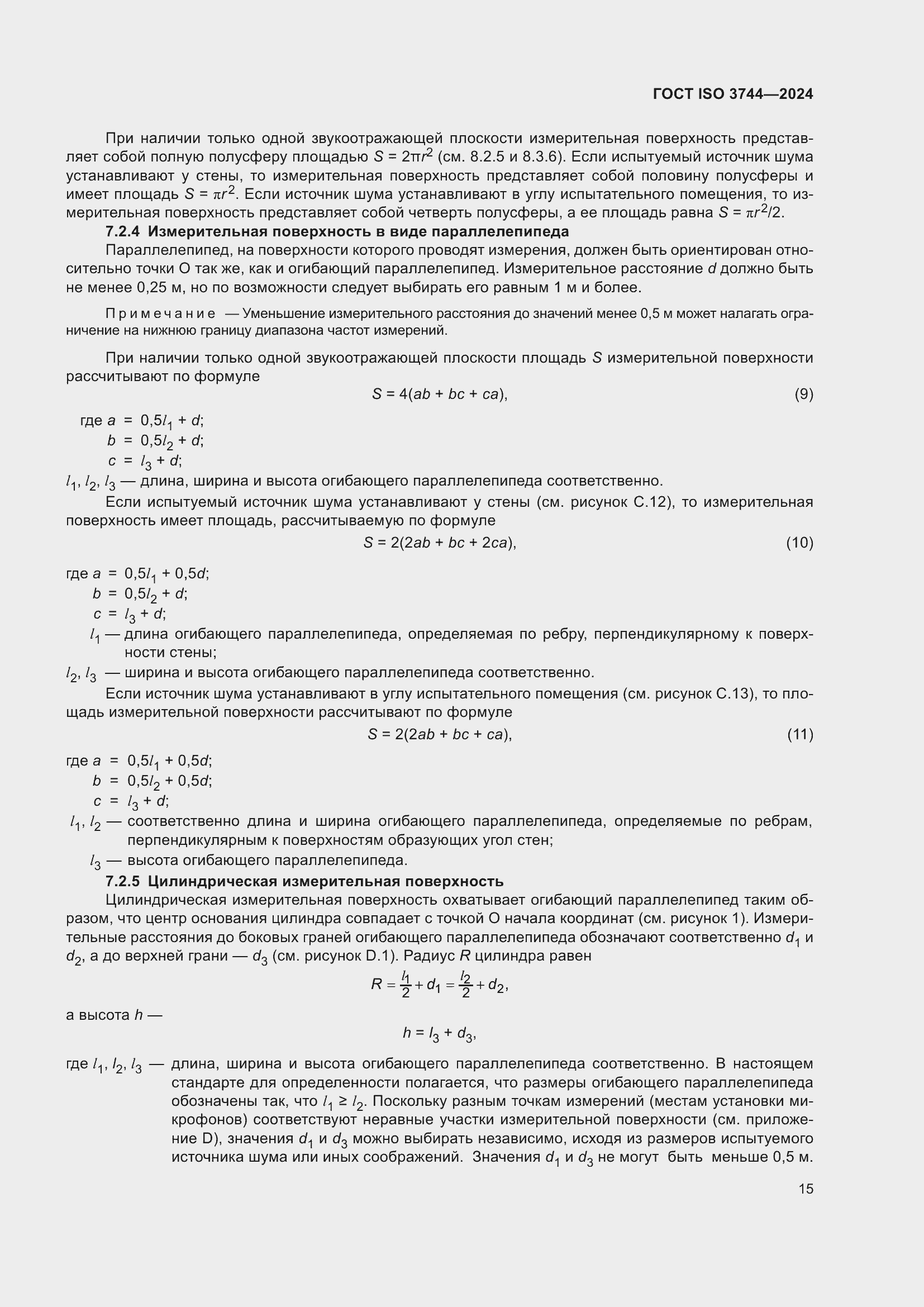 ���� ISO 3744-2024. �������� 21