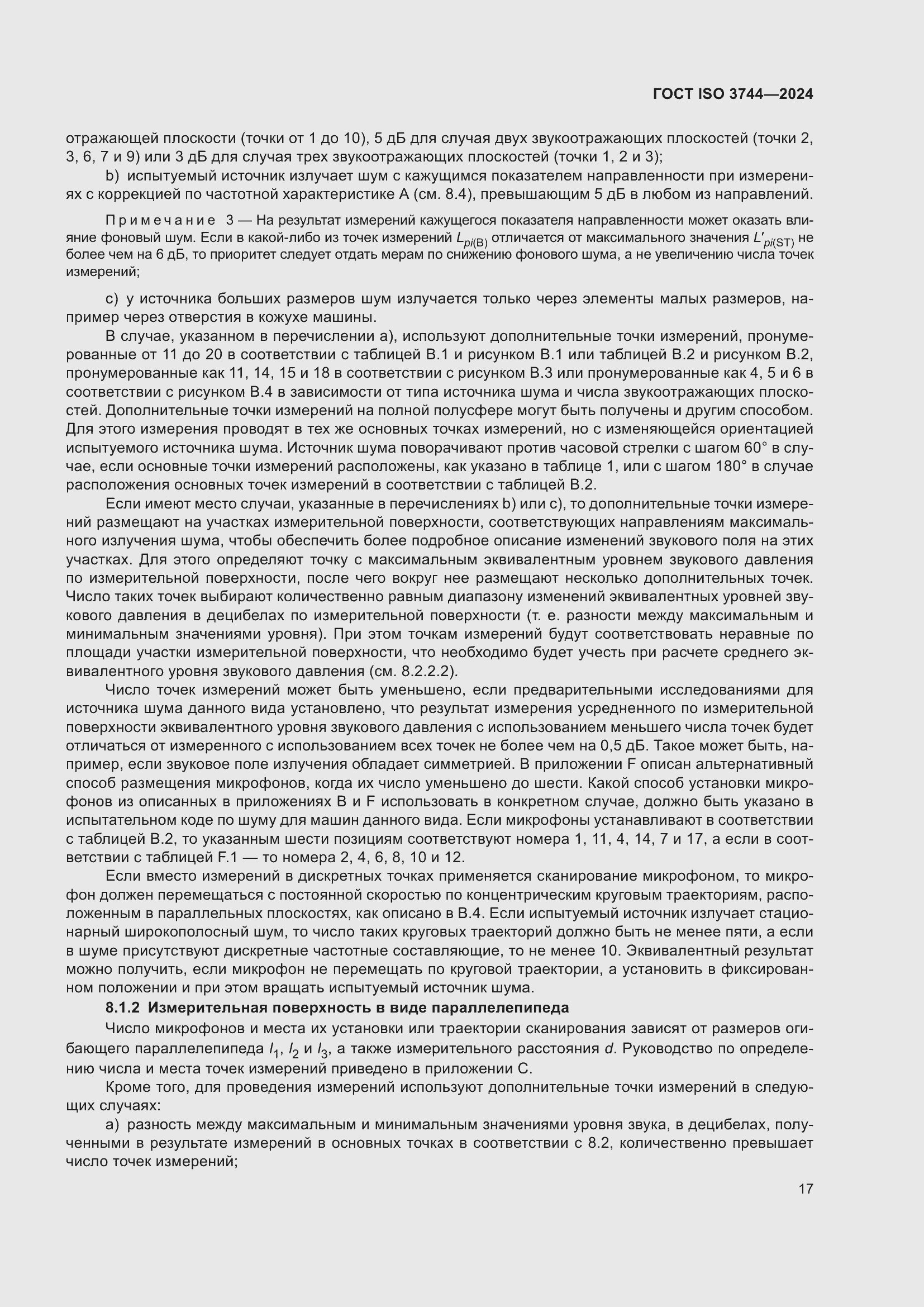 ���� ISO 3744-2024. �������� 23