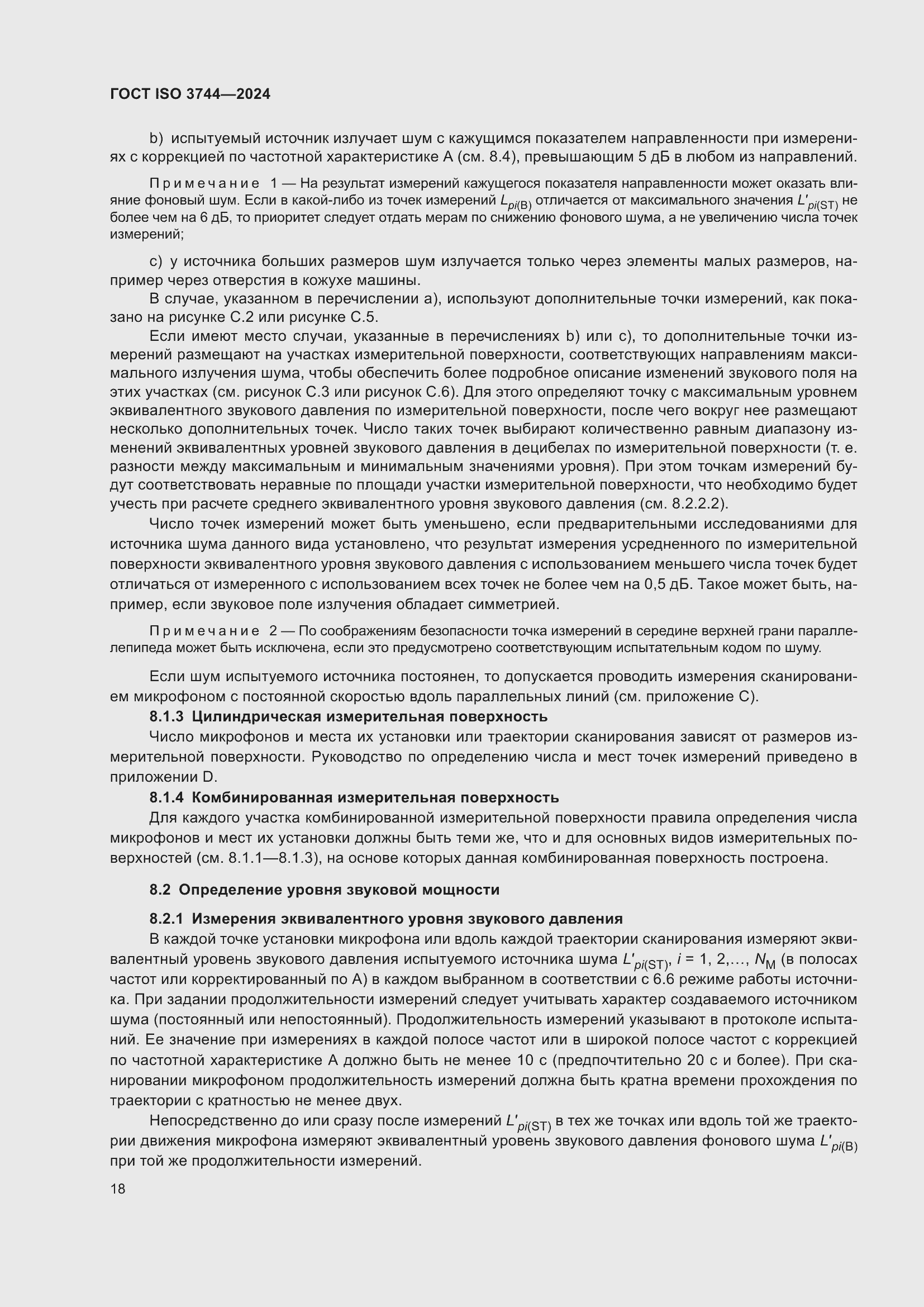 ���� ISO 3744-2024. �������� 24