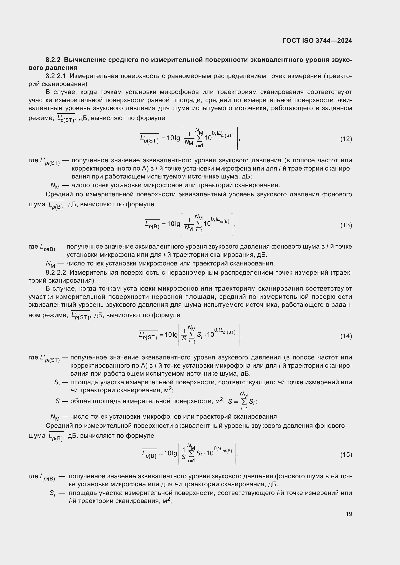 ���� ISO 3744-2024. �������� 25
