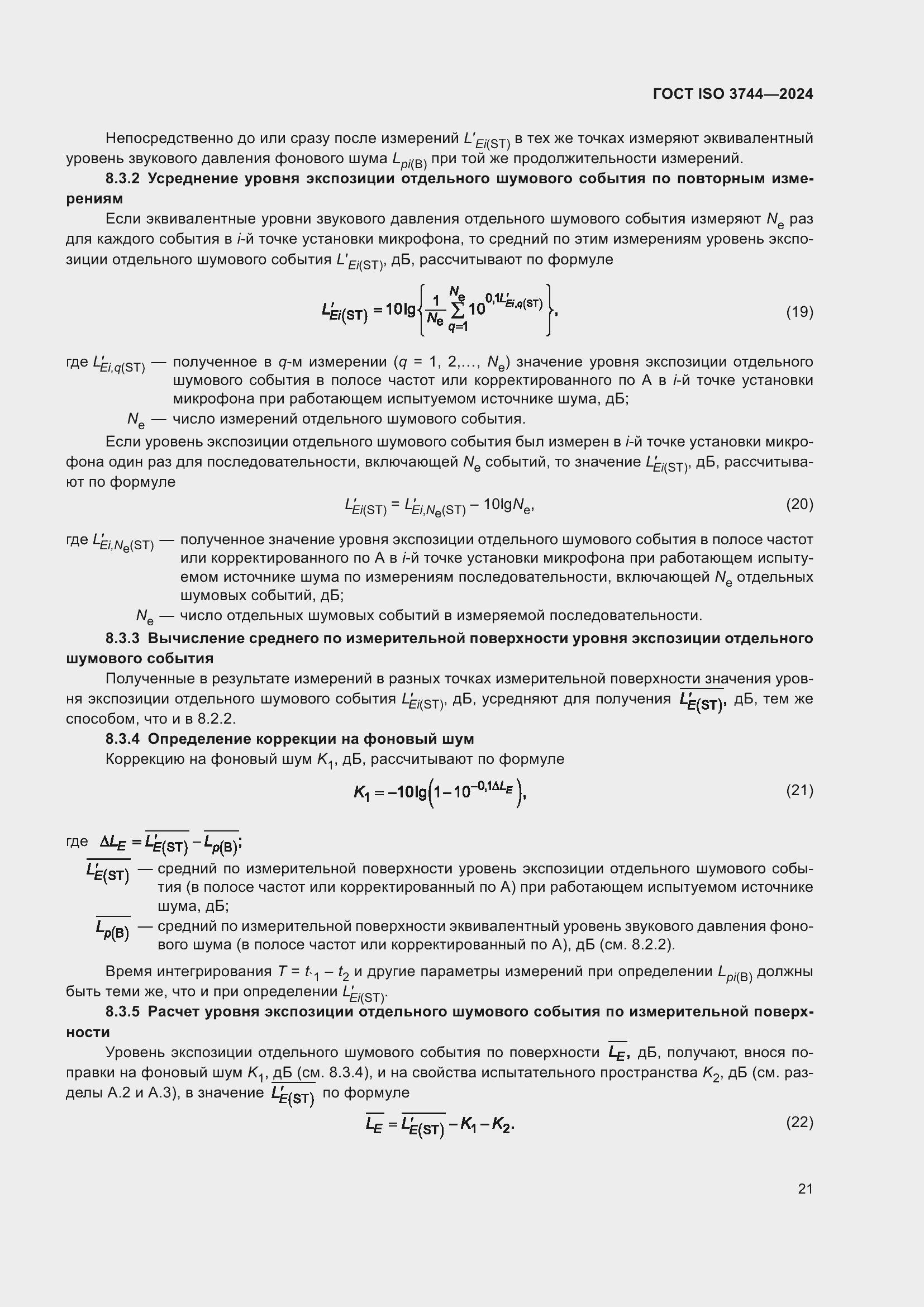 ���� ISO 3744-2024. �������� 27