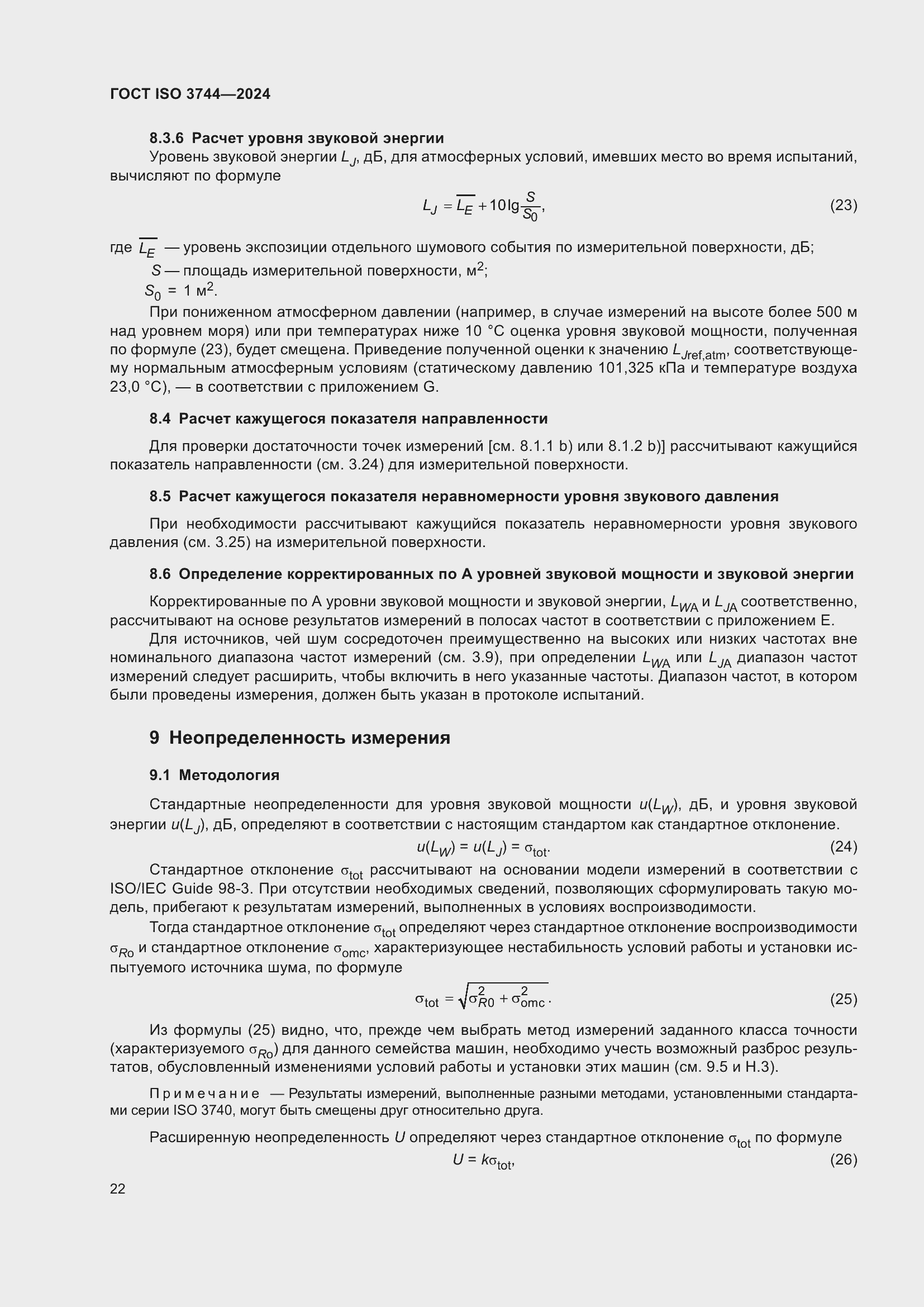 ���� ISO 3744-2024. �������� 28
