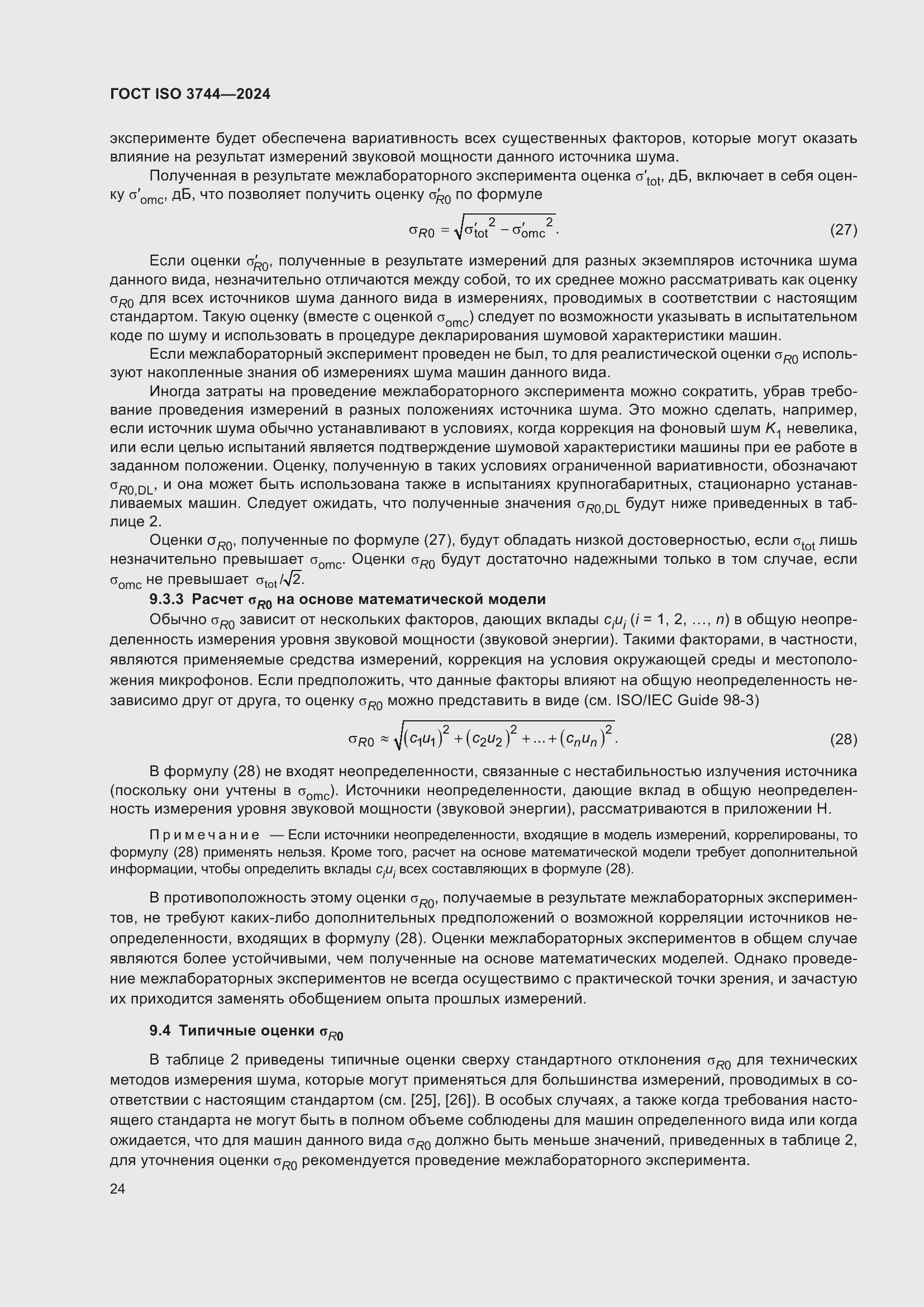 ���� ISO 3744-2024. �������� 30