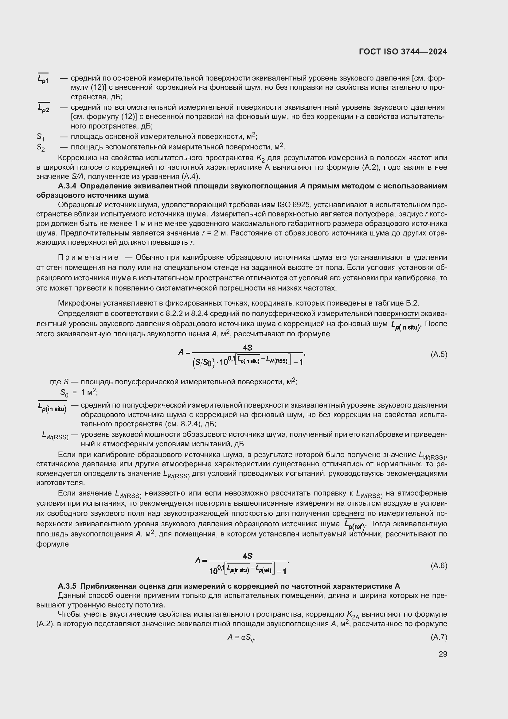 ���� ISO 3744-2024. �������� 35