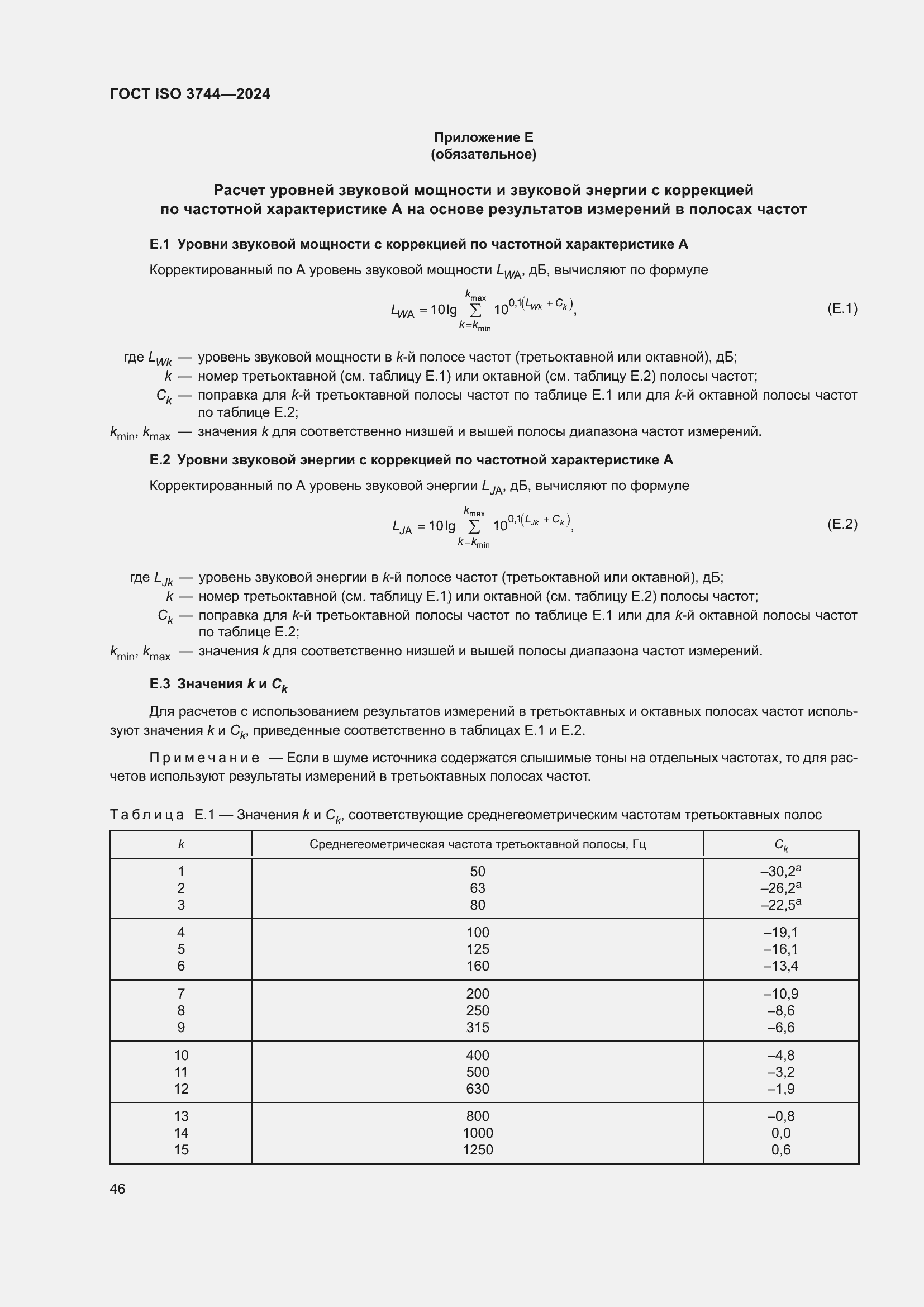 ���� ISO 3744-2024. �������� 52