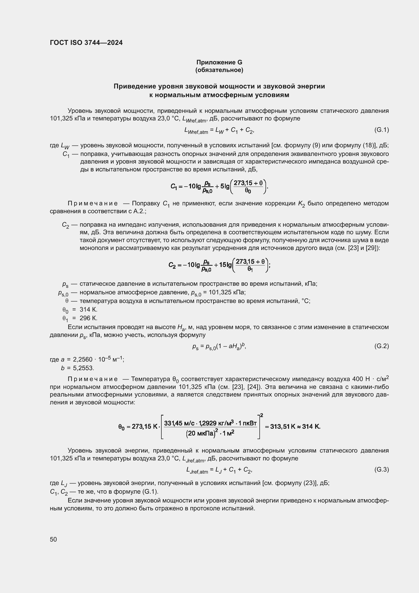 ���� ISO 3744-2024. �������� 56