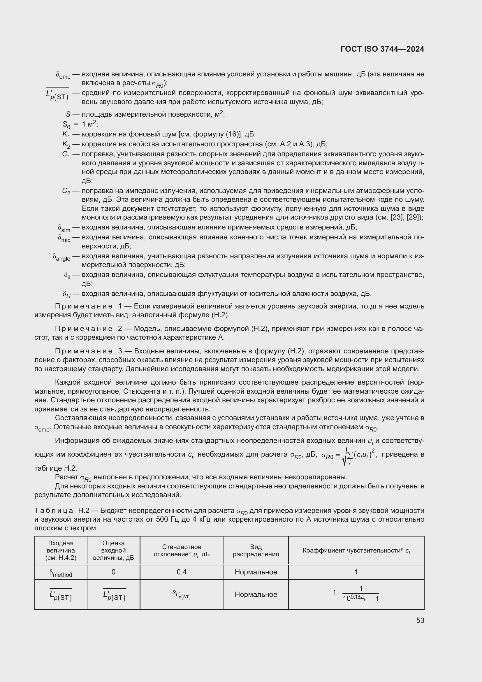 ���� ISO 3744-2024. �������� 59