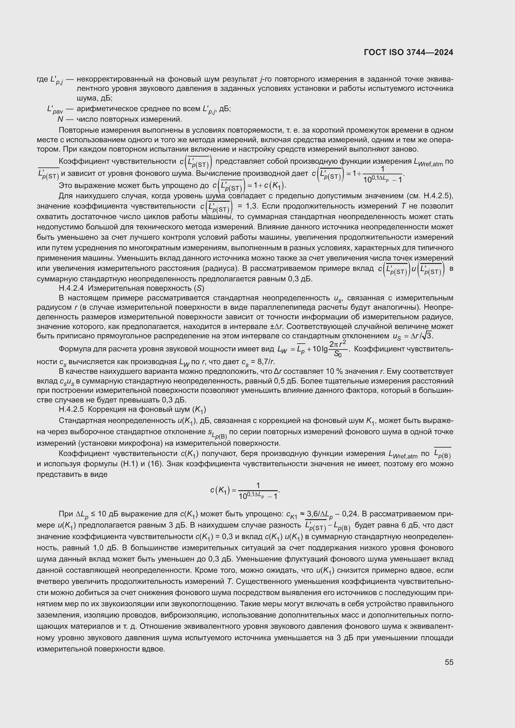 ���� ISO 3744-2024. �������� 61