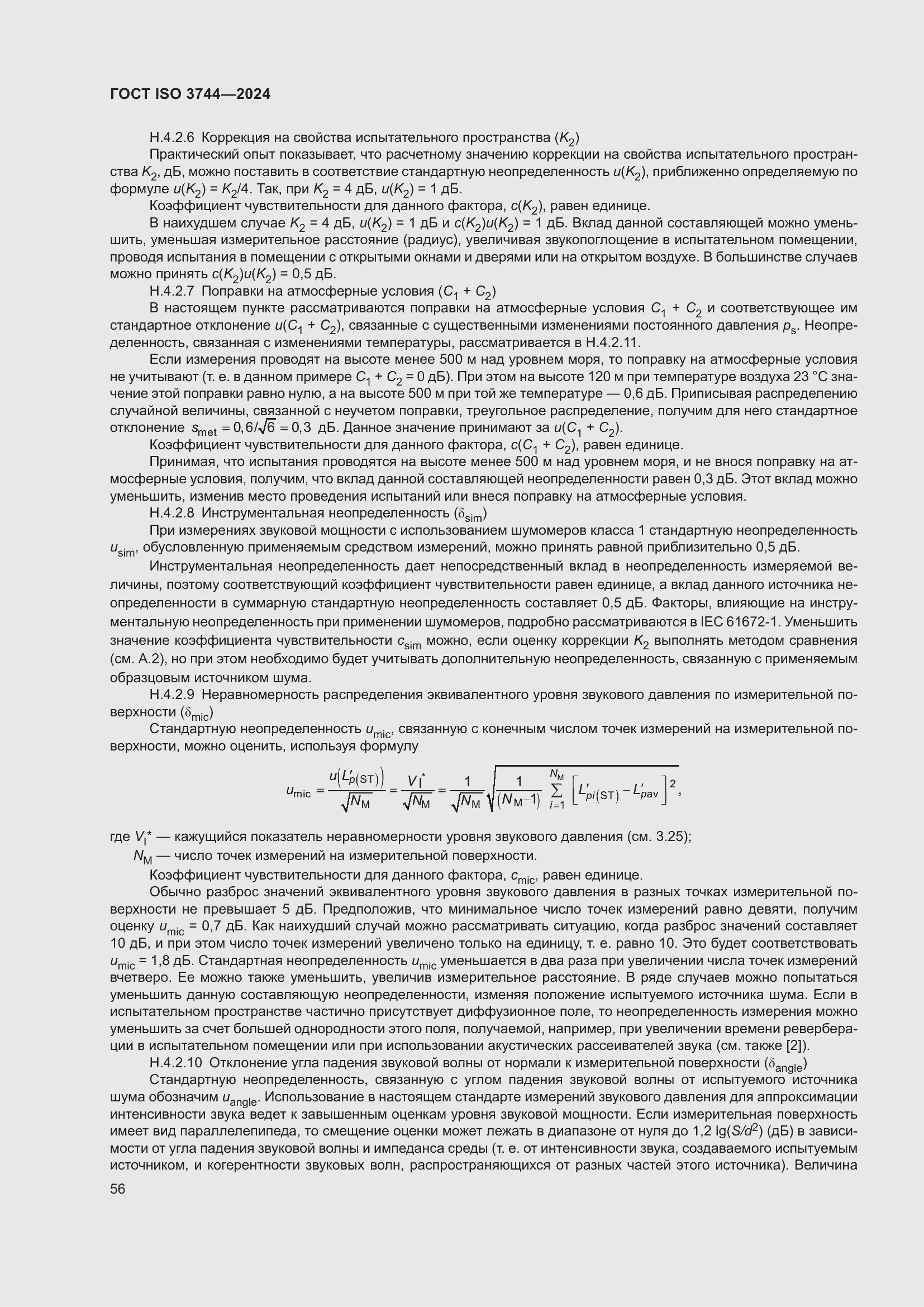���� ISO 3744-2024. �������� 62