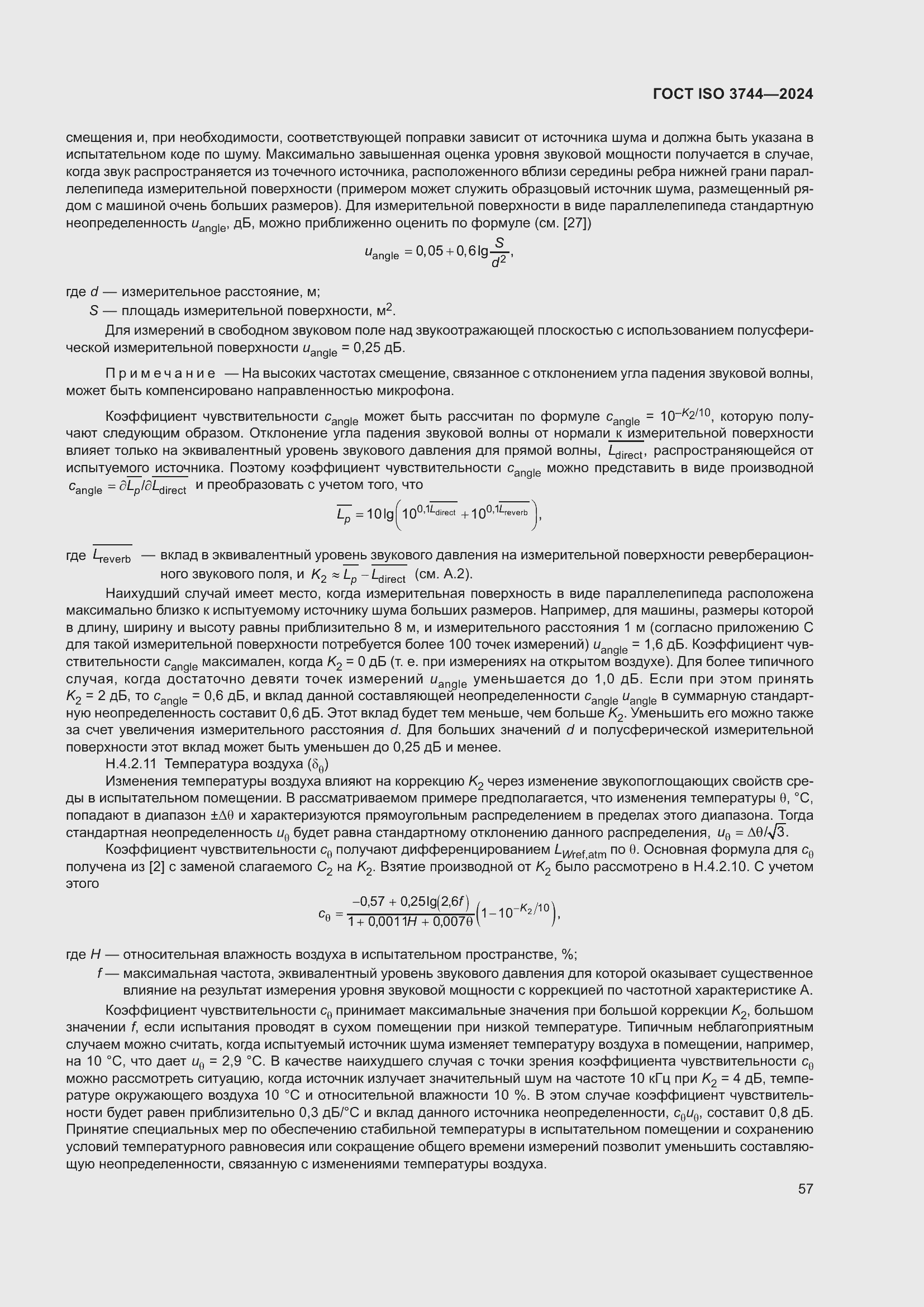 ���� ISO 3744-2024. �������� 63