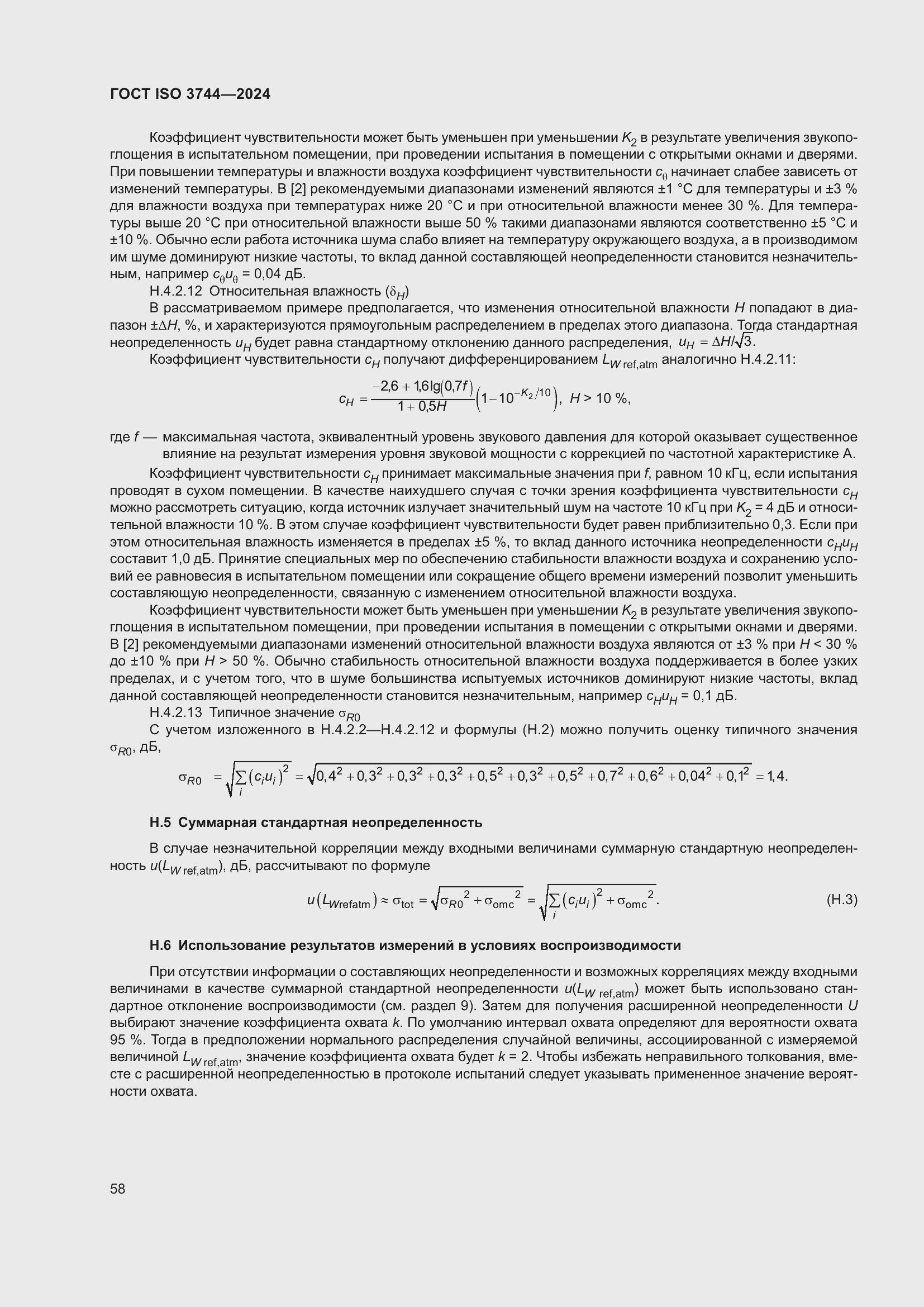 ���� ISO 3744-2024. �������� 64