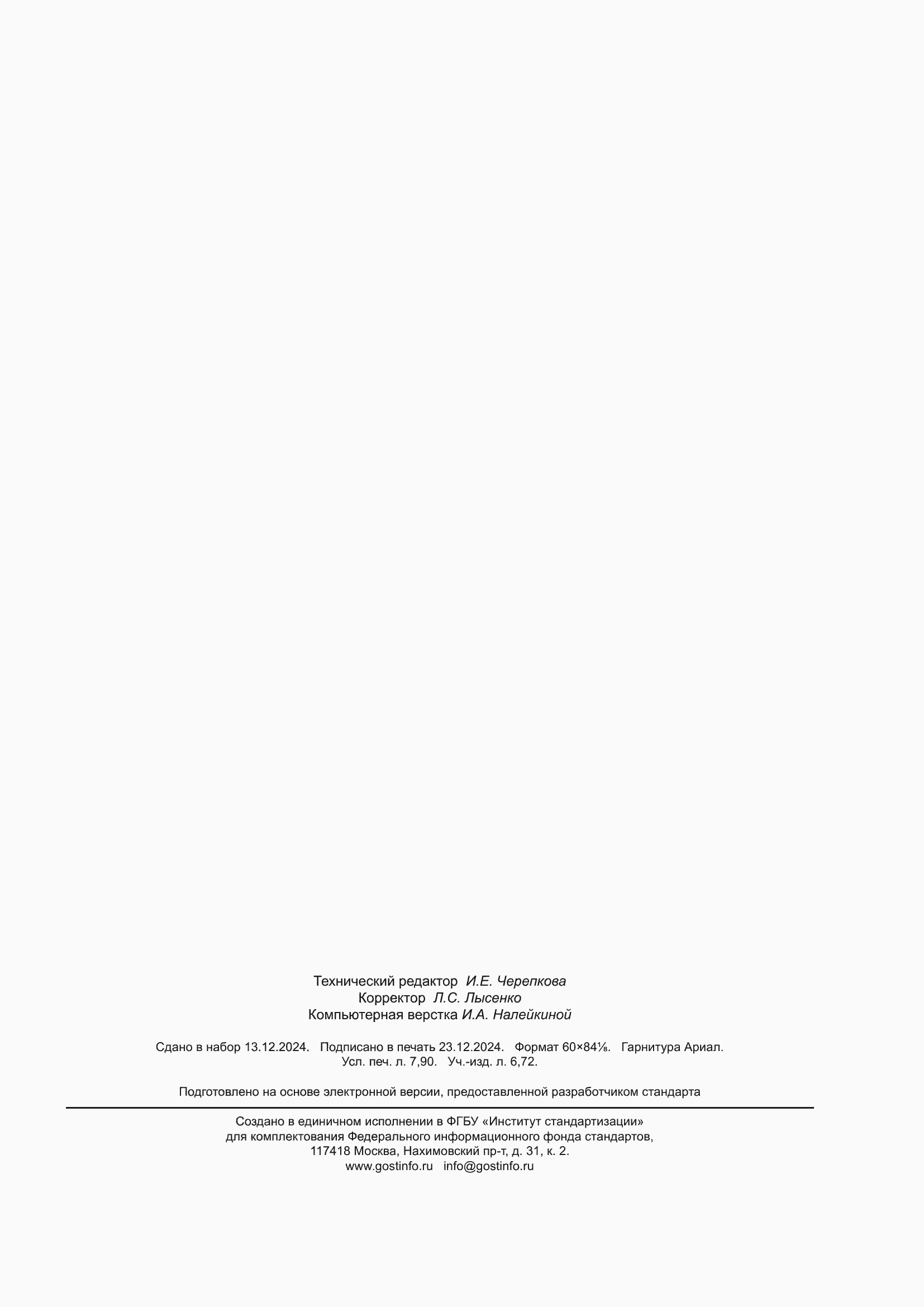 ���� ISO 3744-2024. �������� 69
