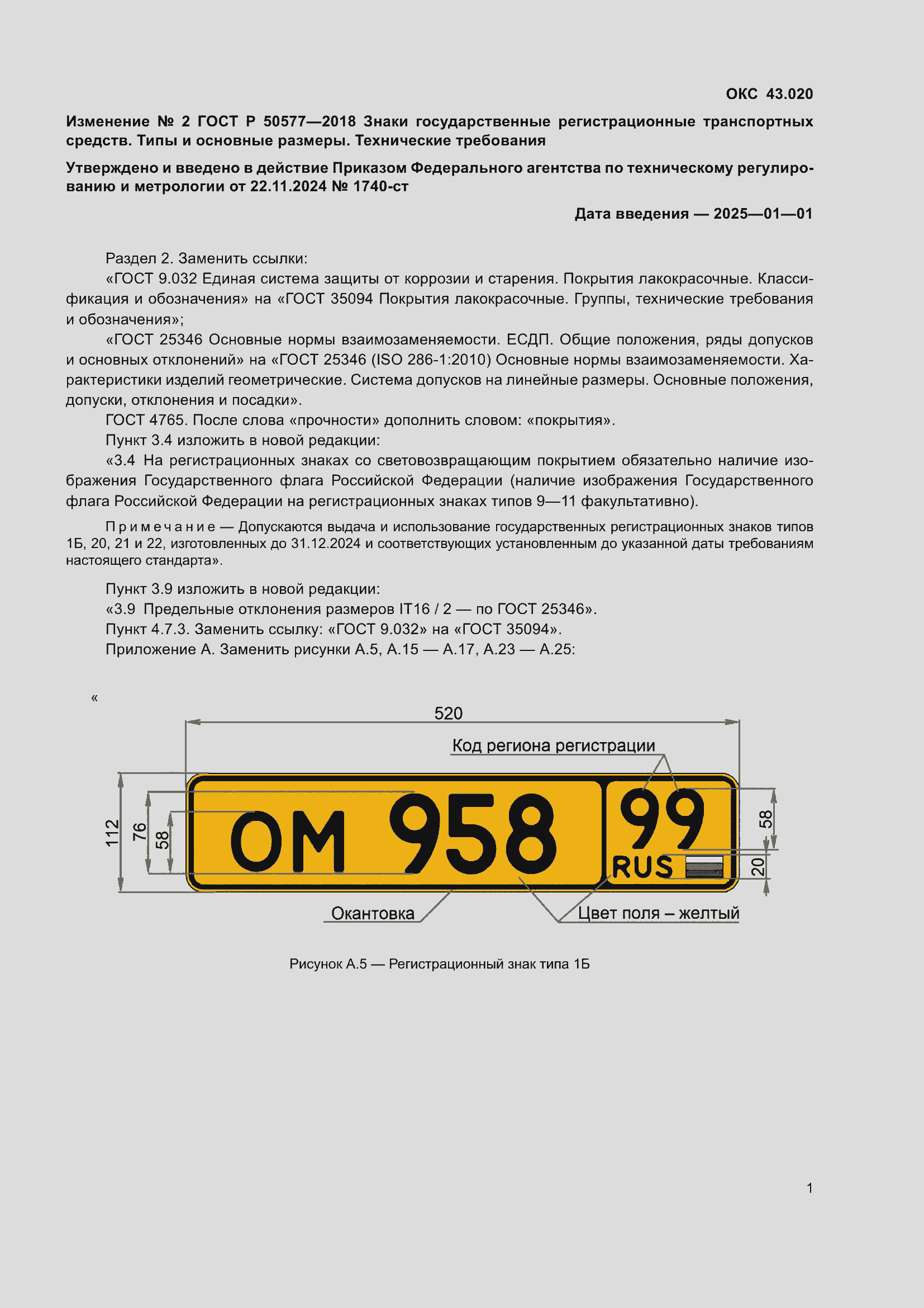 ��������� �2 � ���� � 50577-2018