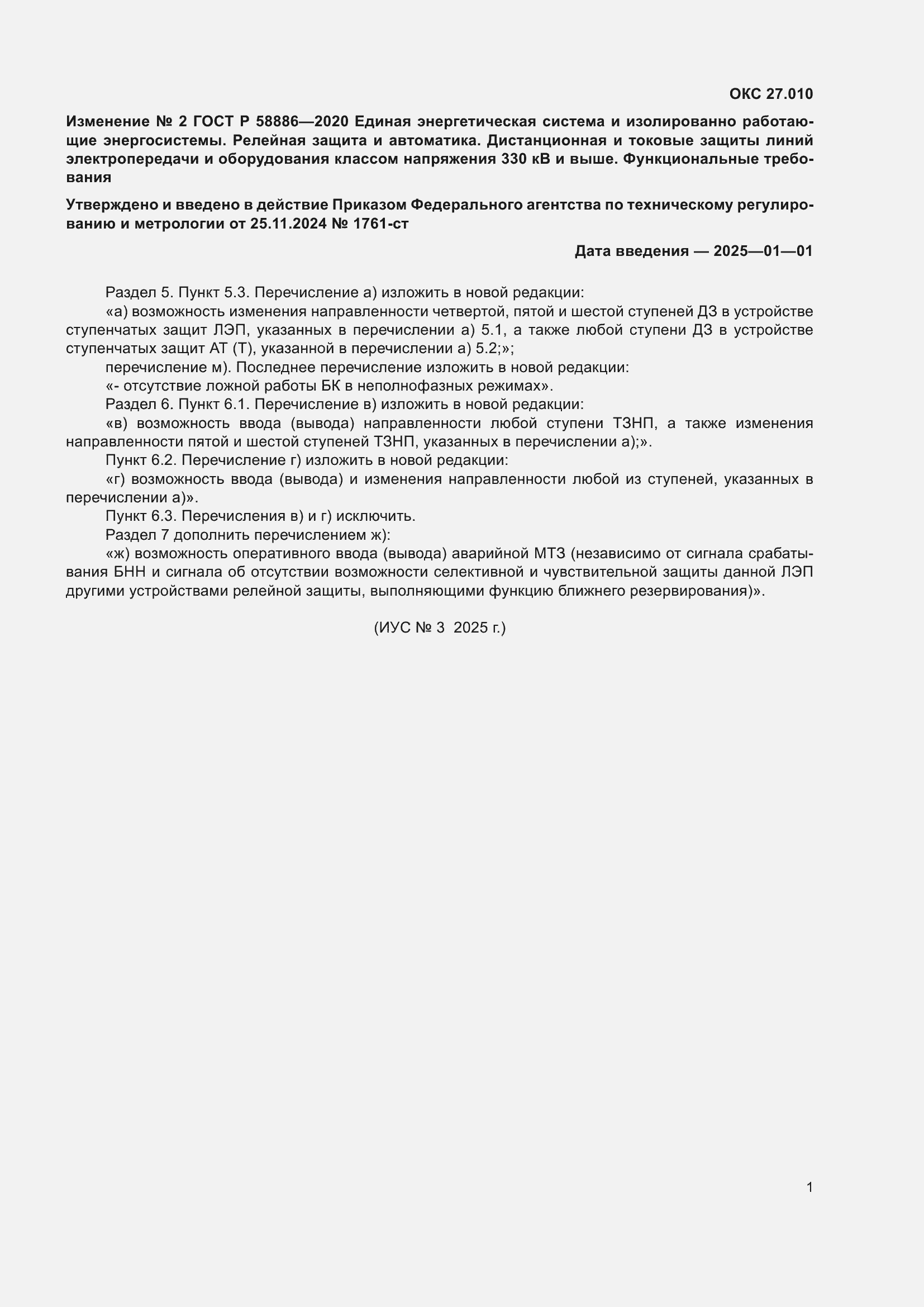 ��������� �2 � ���� � 58886-2020