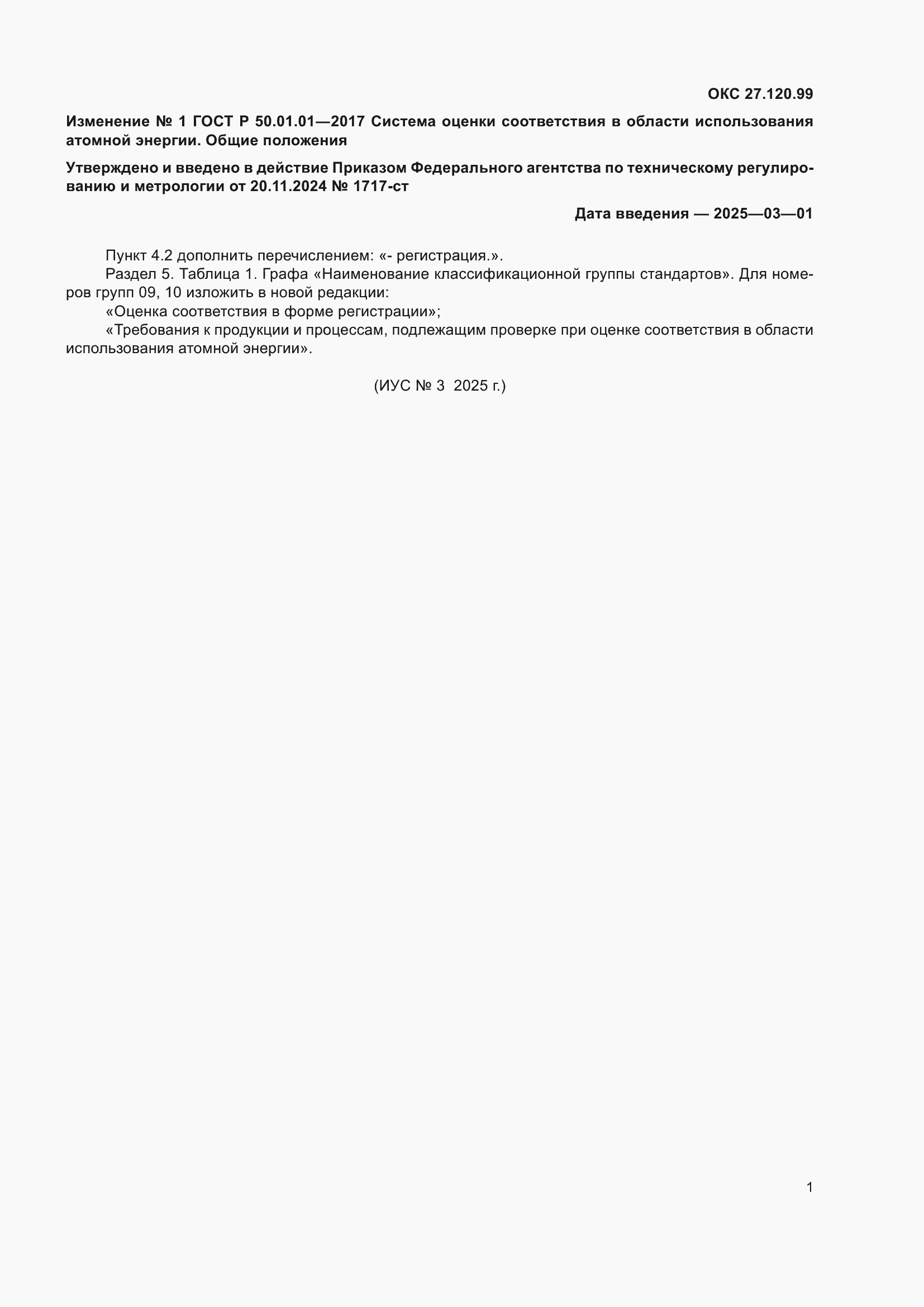 ��������� �1 � ���� � 50.01.01-2017
