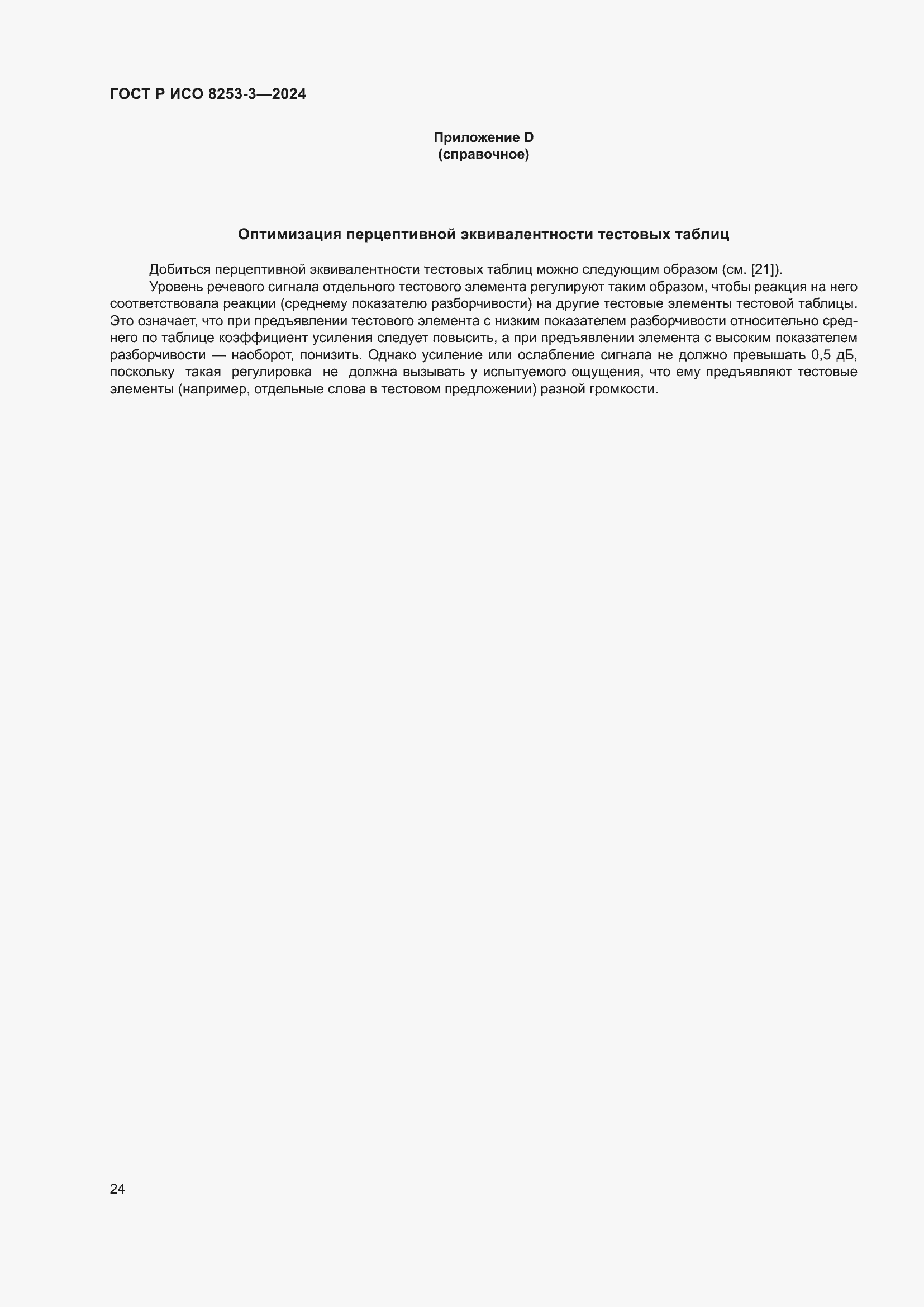 ���� � ��� 8253-3-2024. �������� 28