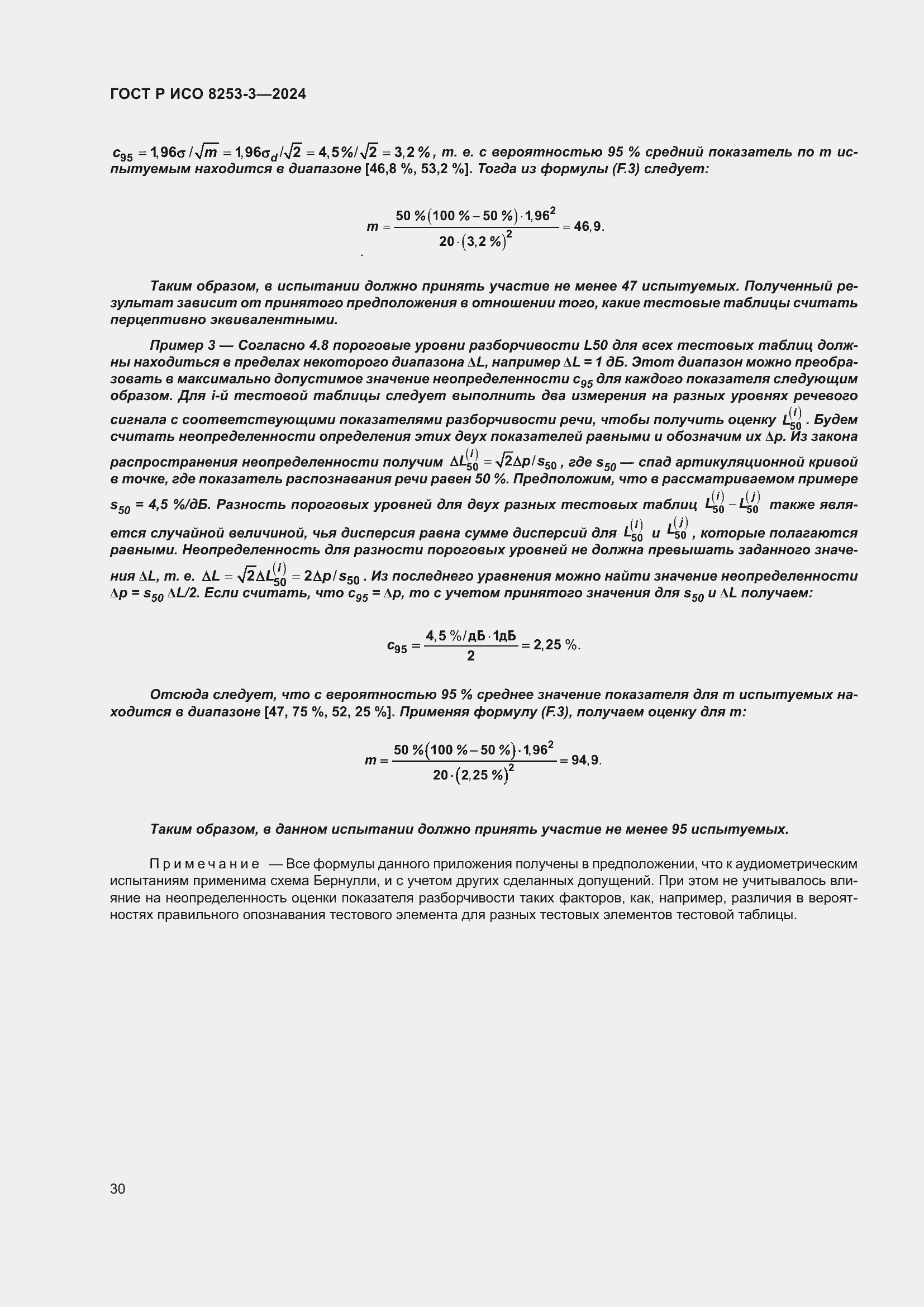 ���� � ��� 8253-3-2024. �������� 34
