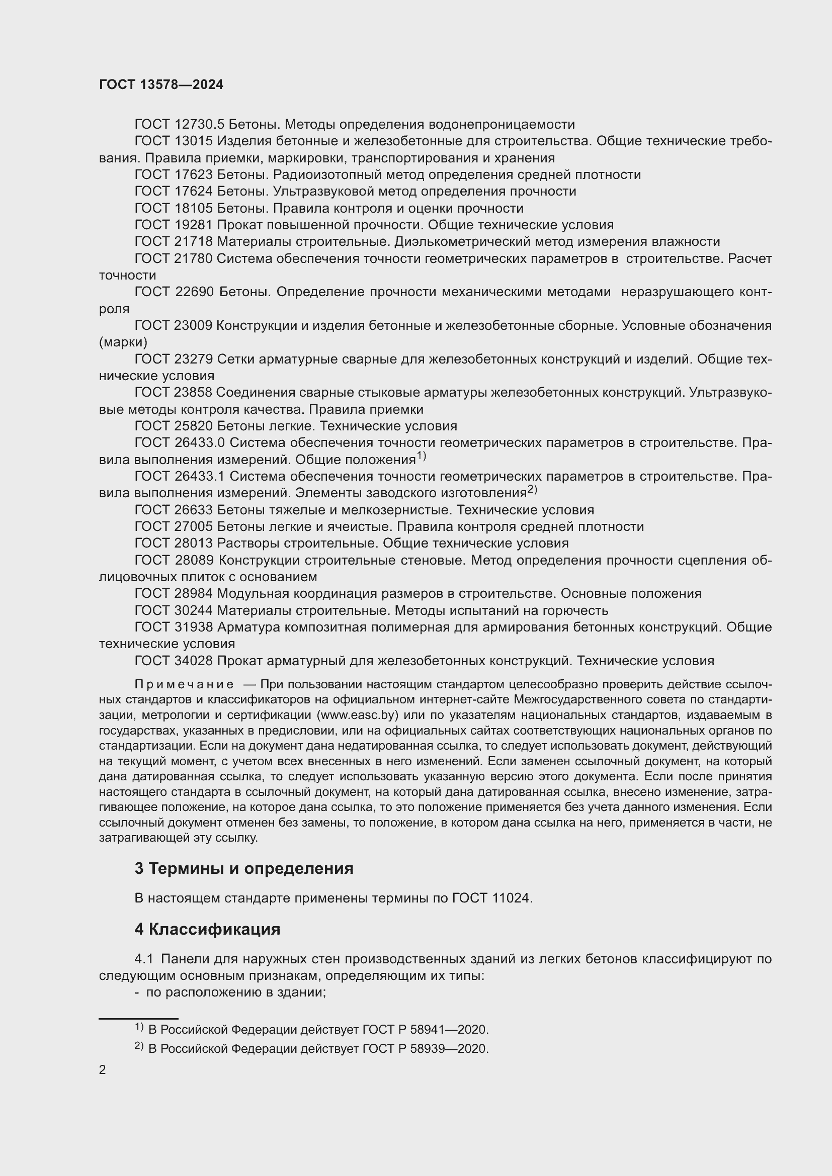���� 13578-2024. �������� 7