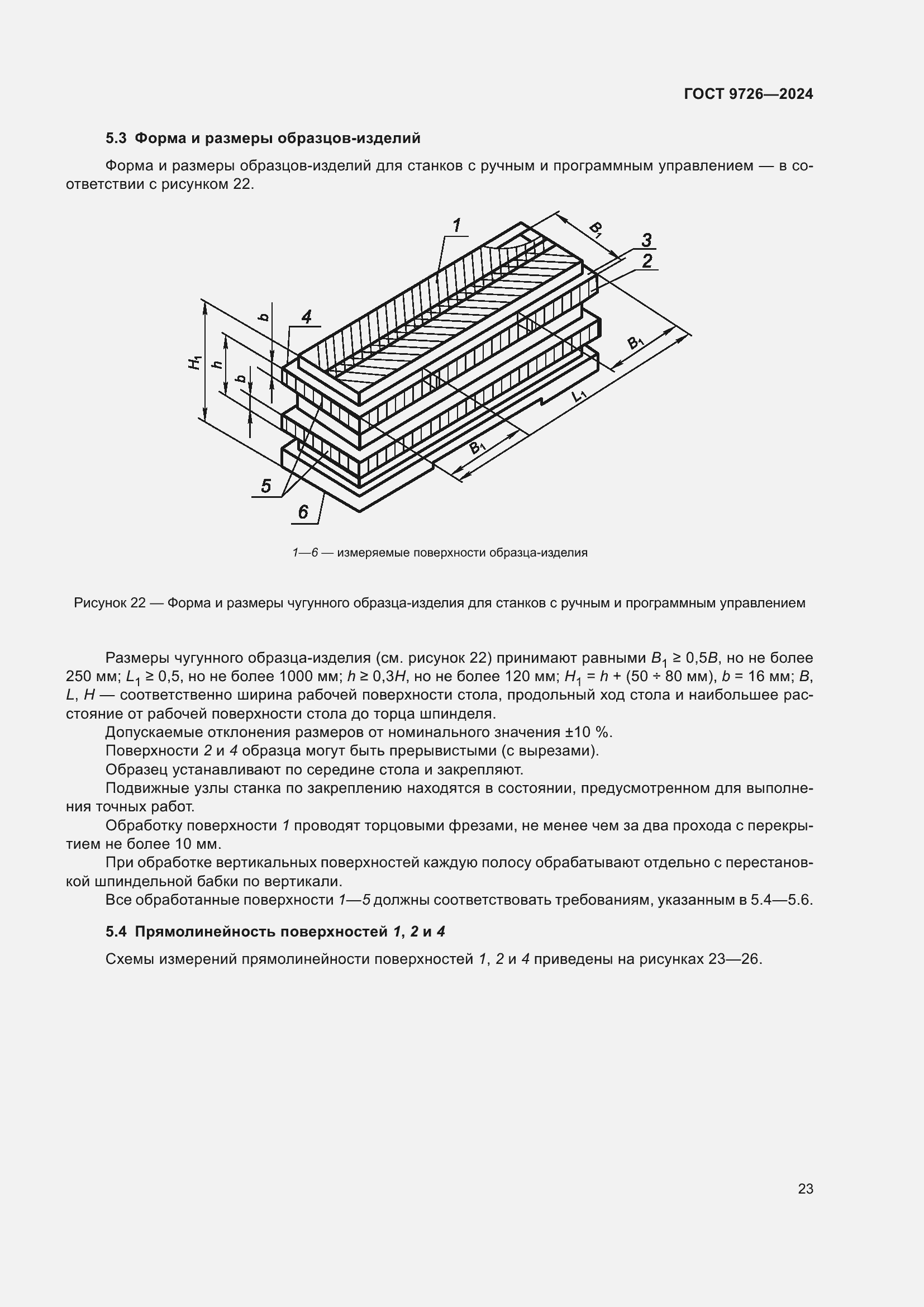 ���� 9726-2024. �������� 29