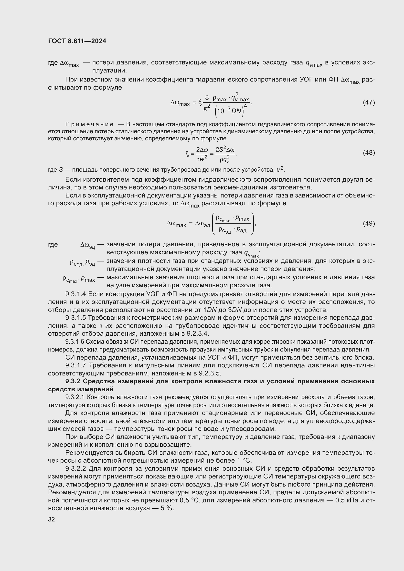 ���� 8.611-2024. �������� 36