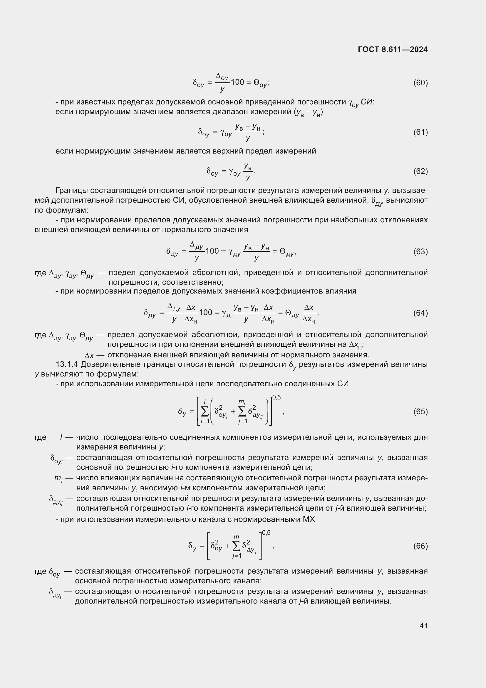 ���� 8.611-2024. �������� 45