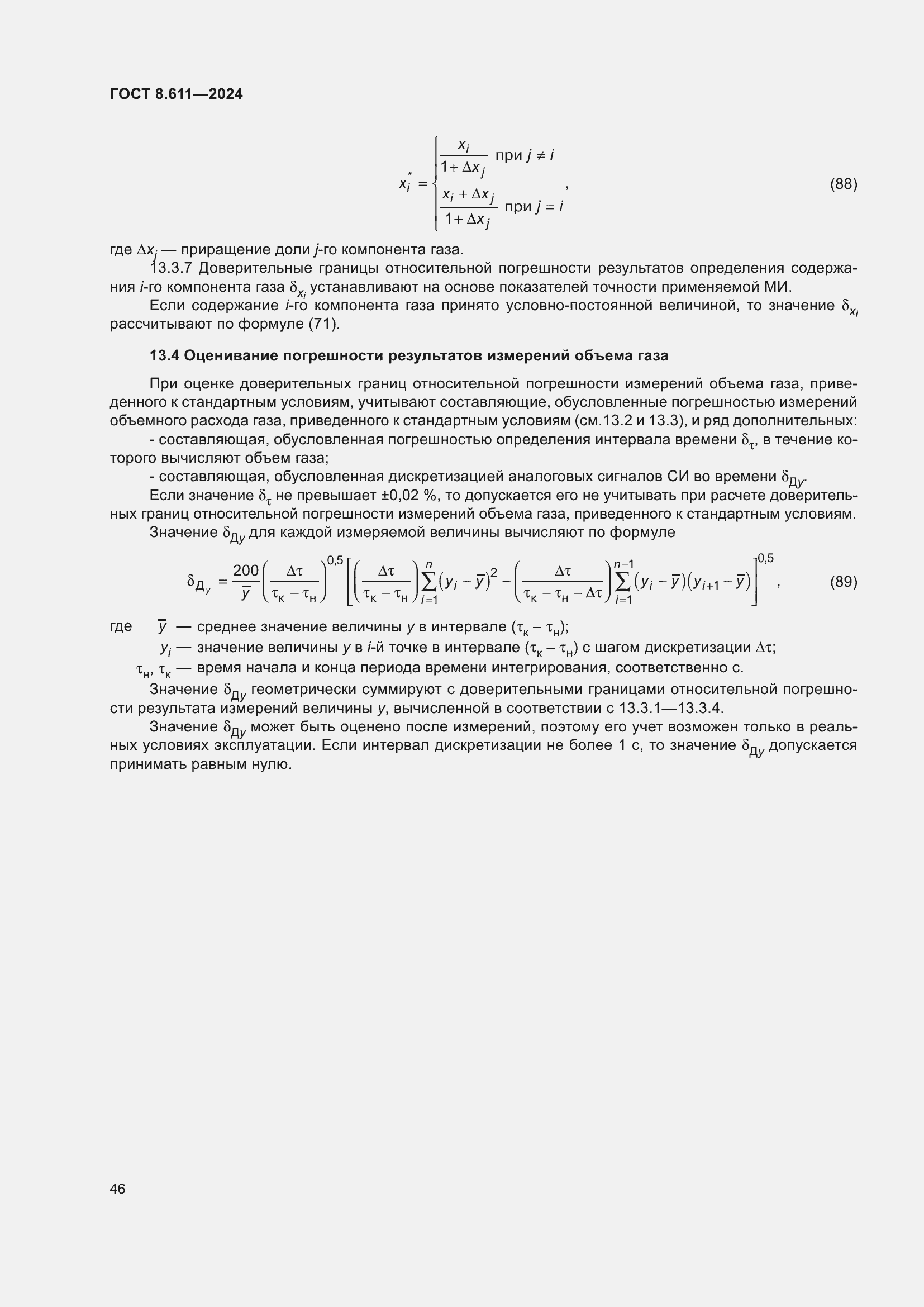���� 8.611-2024. �������� 50