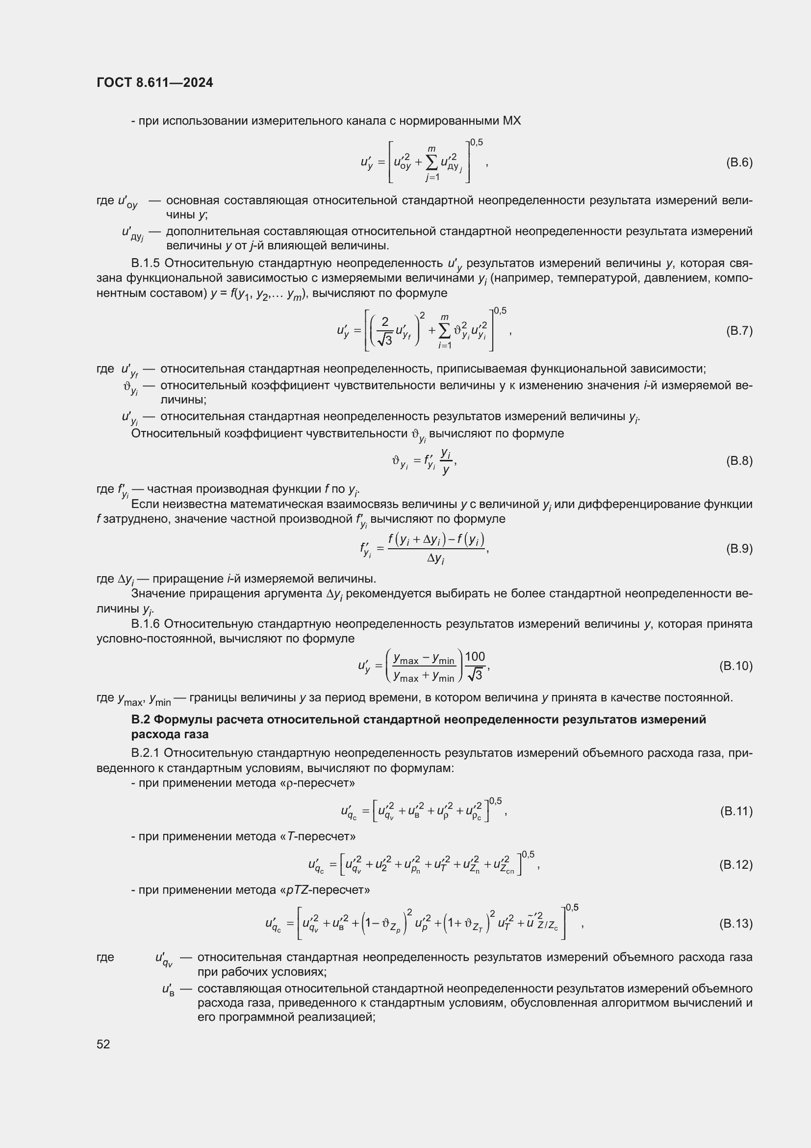 ���� 8.611-2024. �������� 56