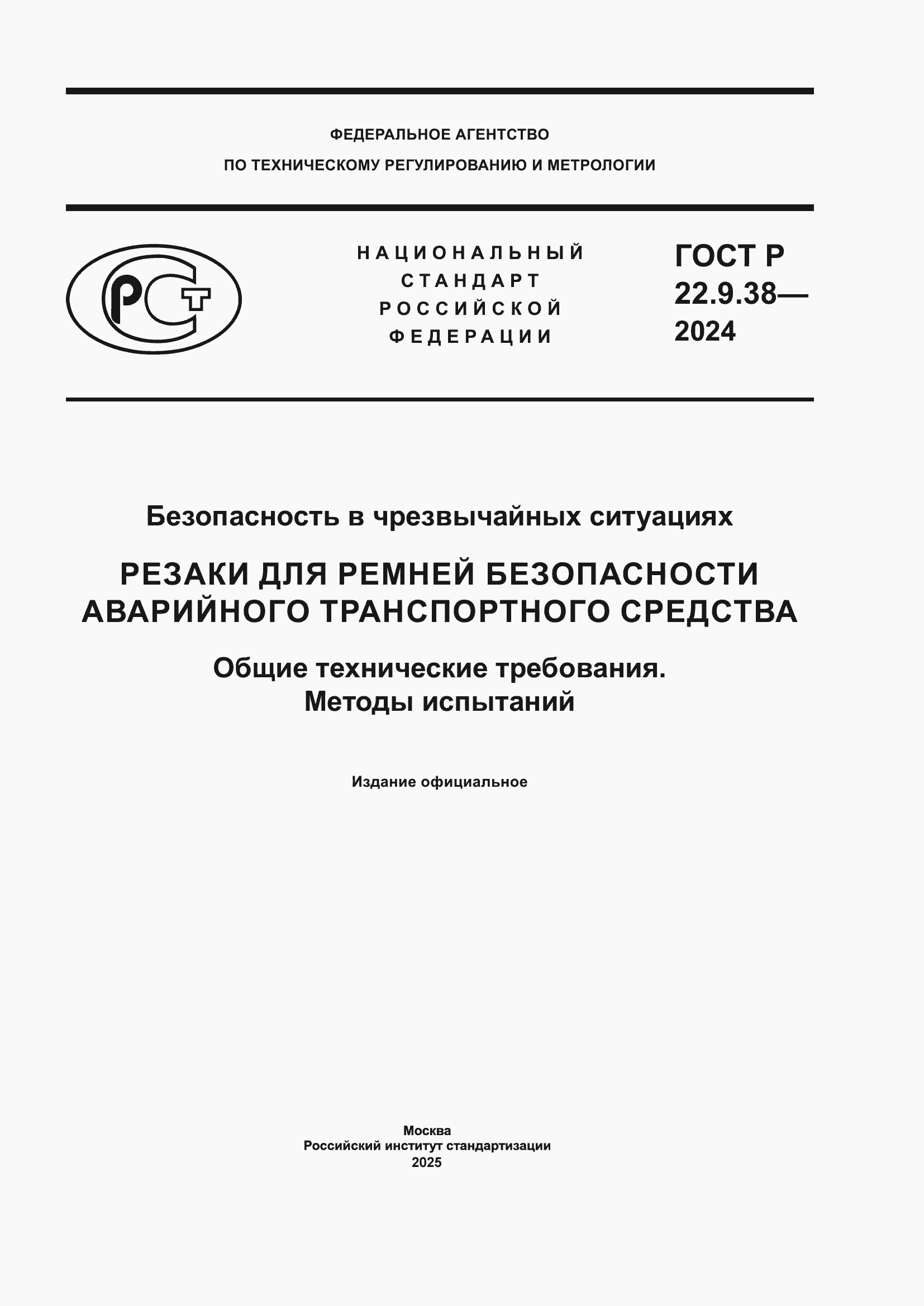 ���� � 22.9.38-2024. �������� 1