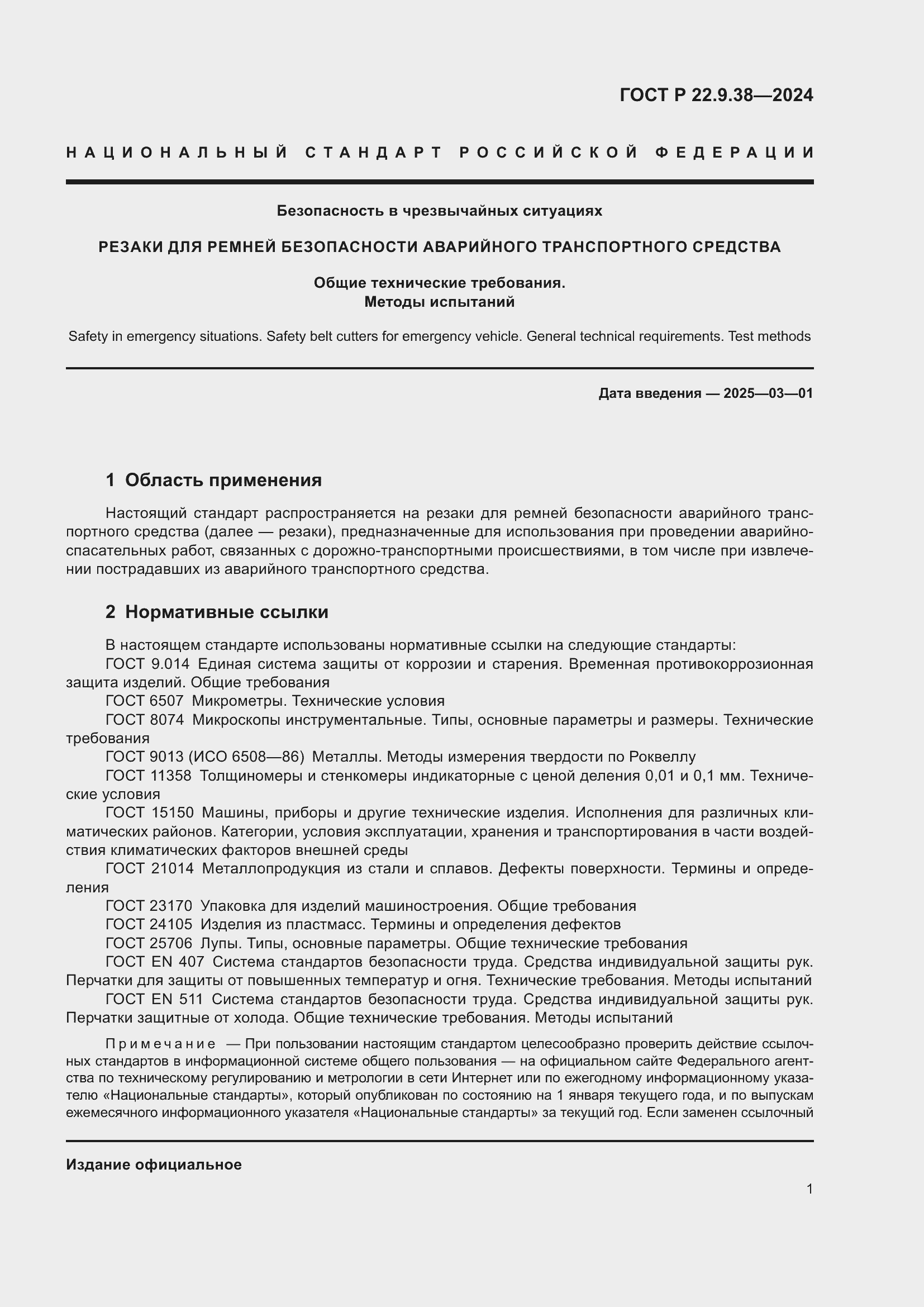 ���� � 22.9.38-2024. �������� 3