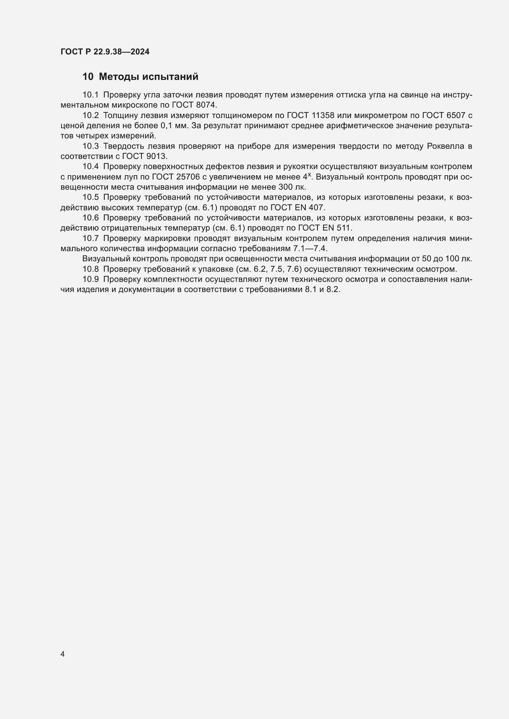 ���� � 22.9.38-2024. �������� 6