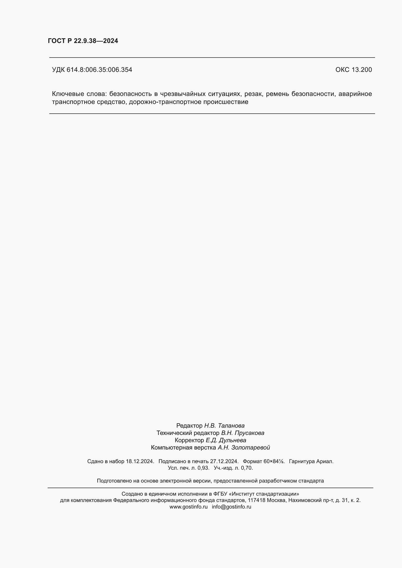 ���� � 22.9.38-2024. �������� 8