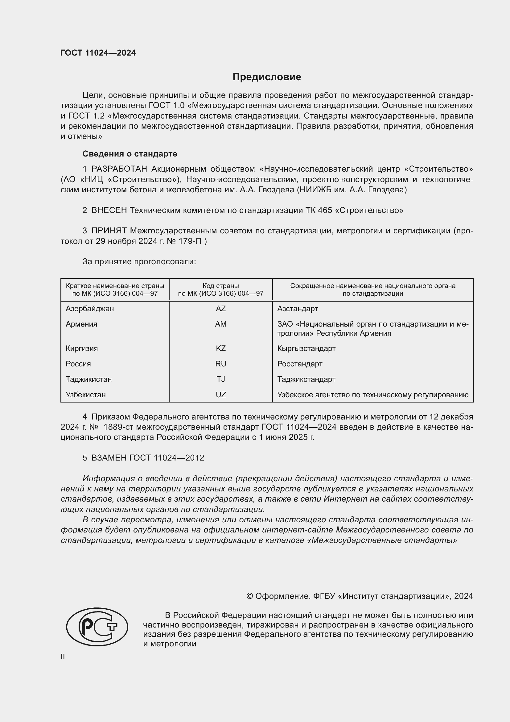���� 11024-2024. �������� 2
